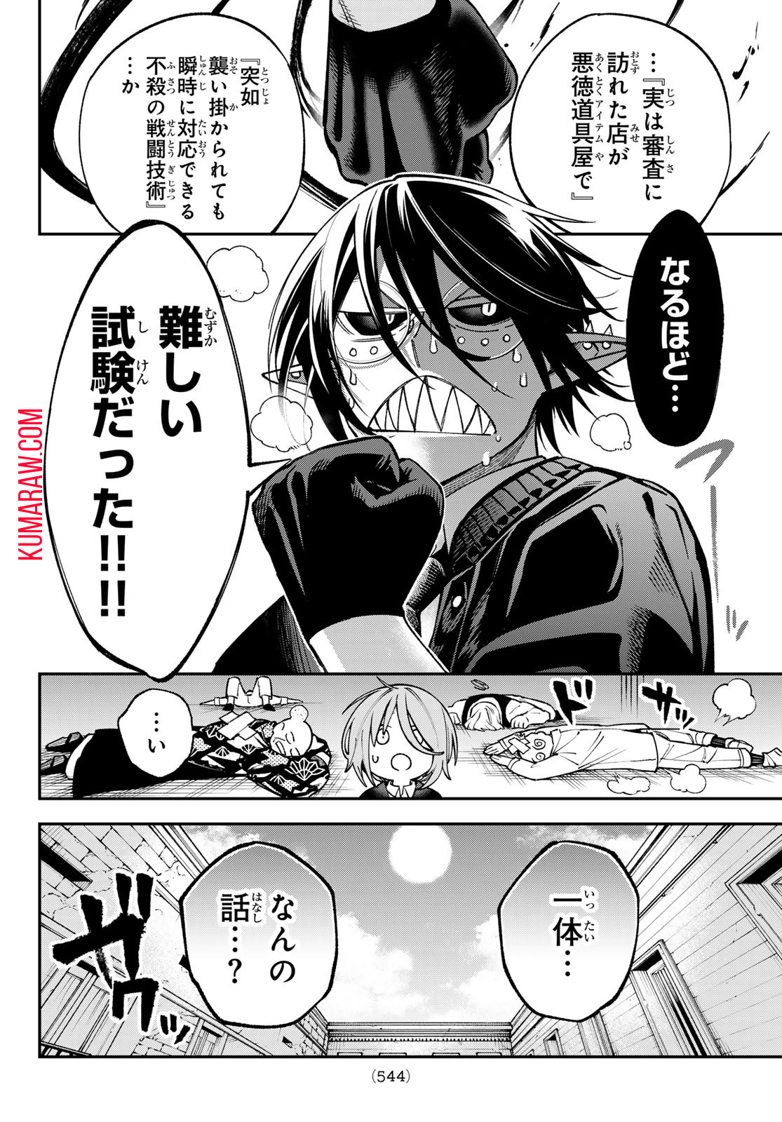 すだちの魔王城 第26話 - Page 26