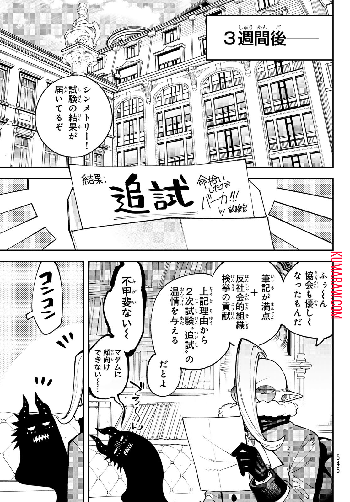 すだちの魔王城 第26話 - Page 27