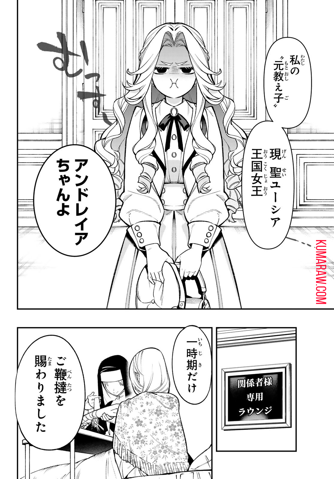 すだちの魔王城 第27話 - Page 15