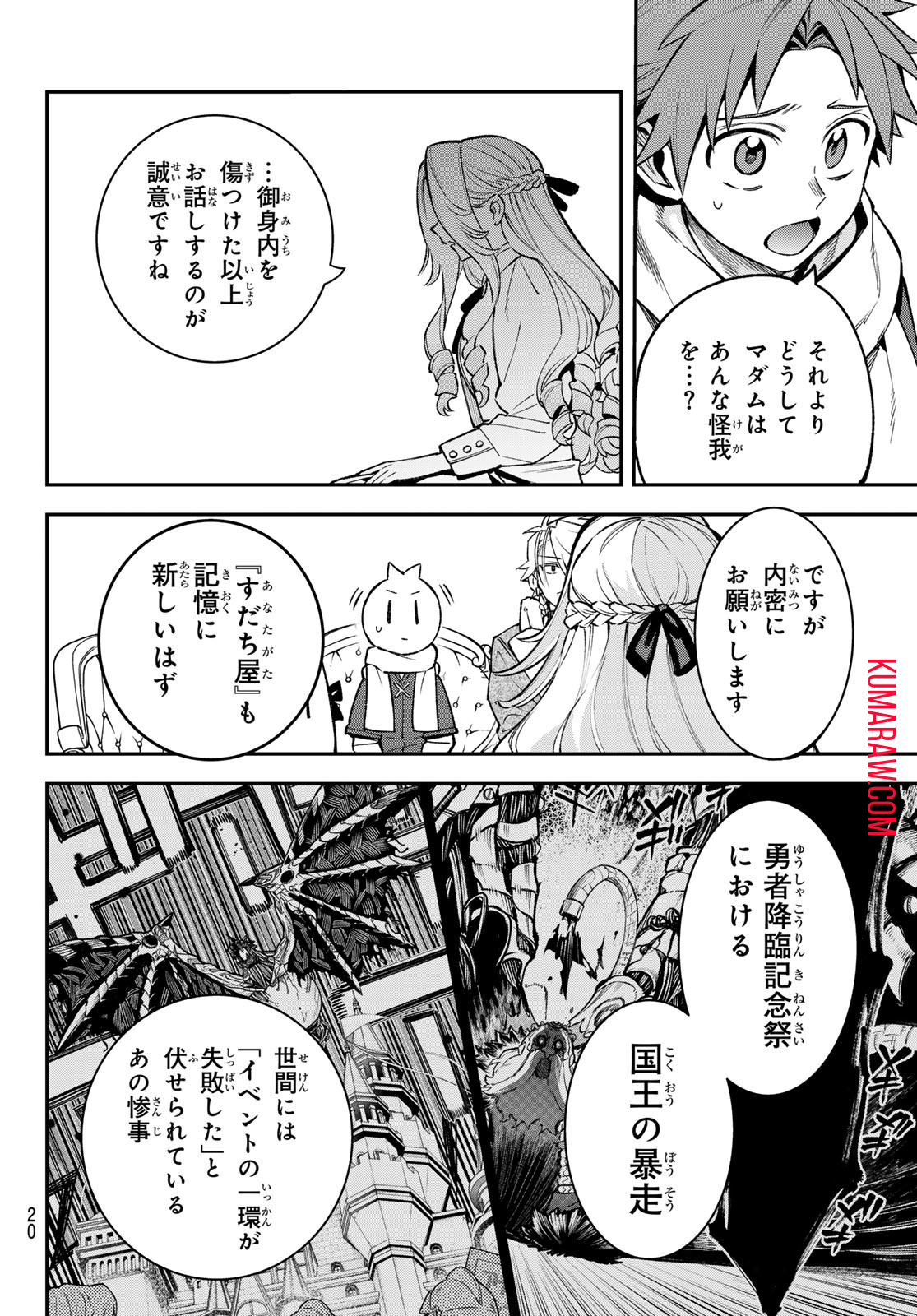 すだちの魔王城 第27話 - Page 17