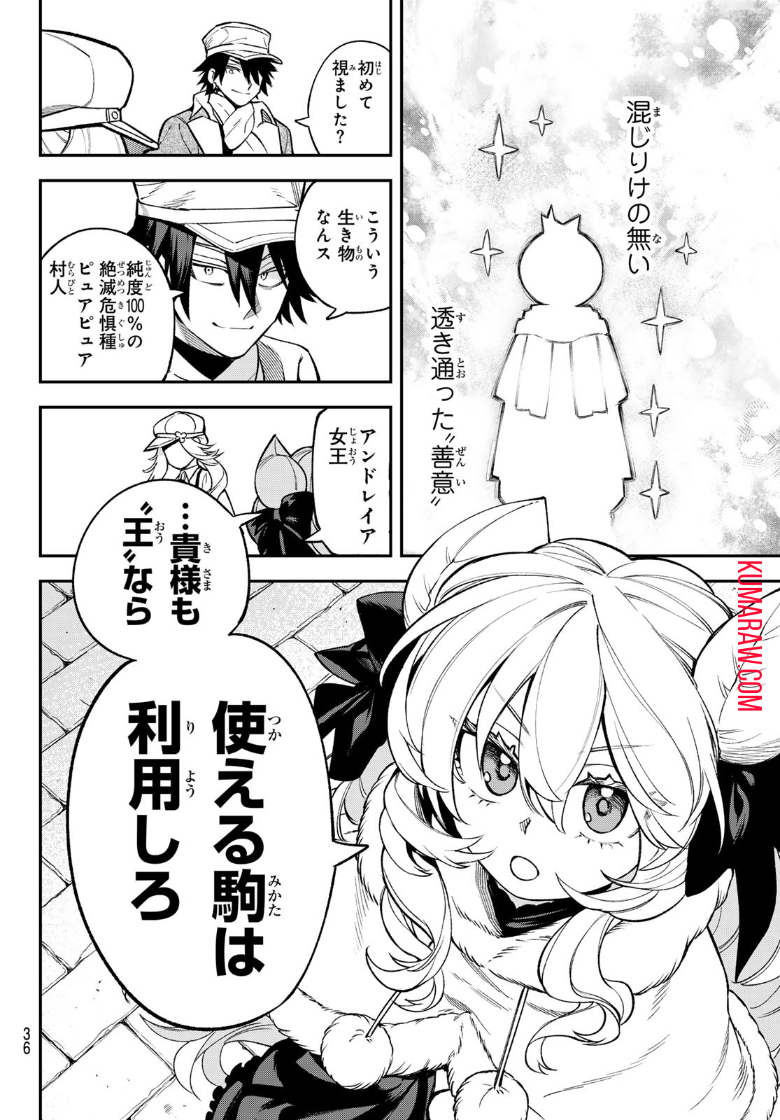 すだちの魔王城 第27話 - Page 33