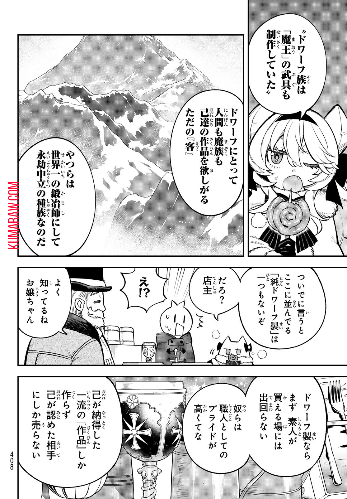 すだちの魔王城 第28話 - Page 6