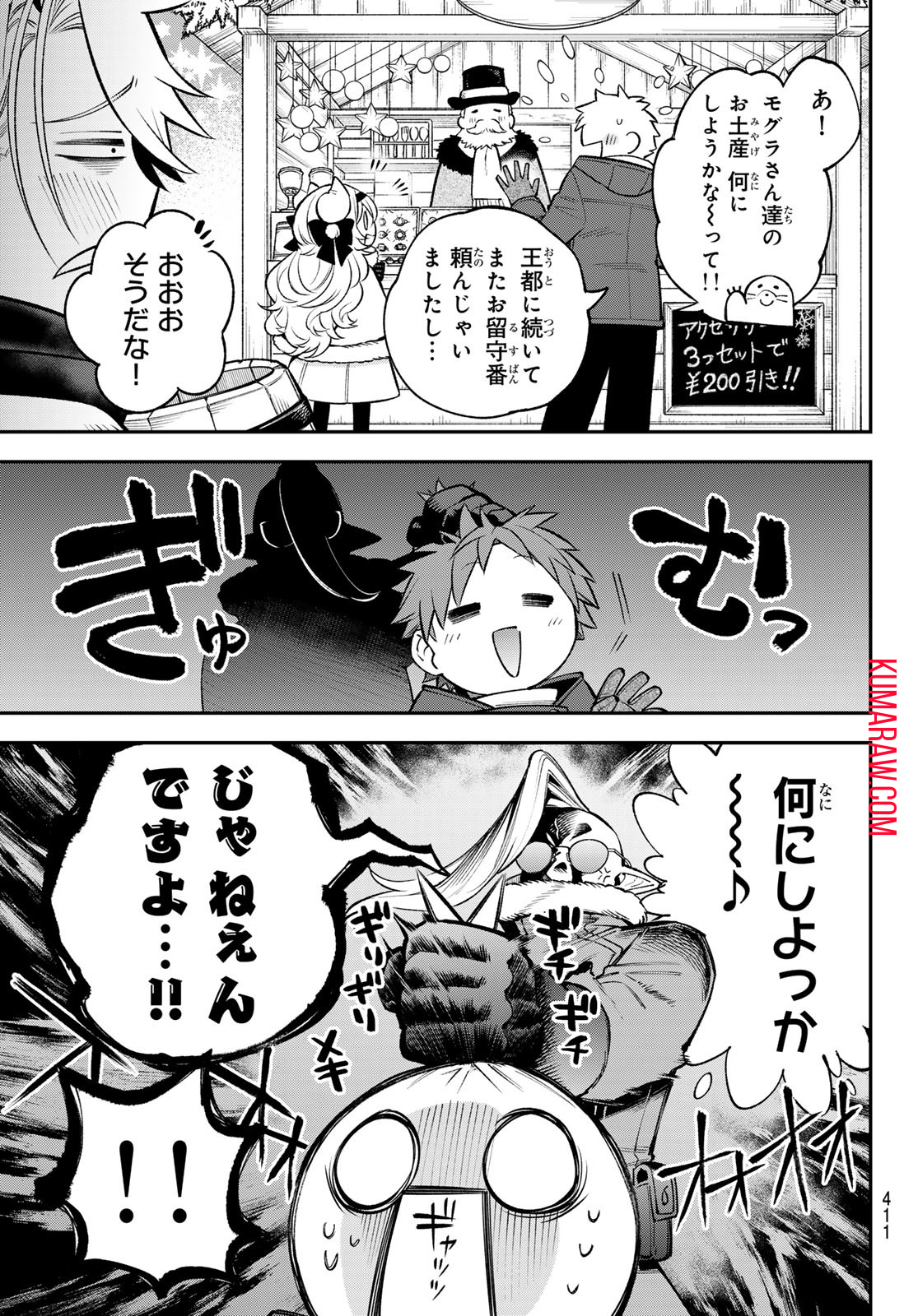 すだちの魔王城 第28話 - Page 9