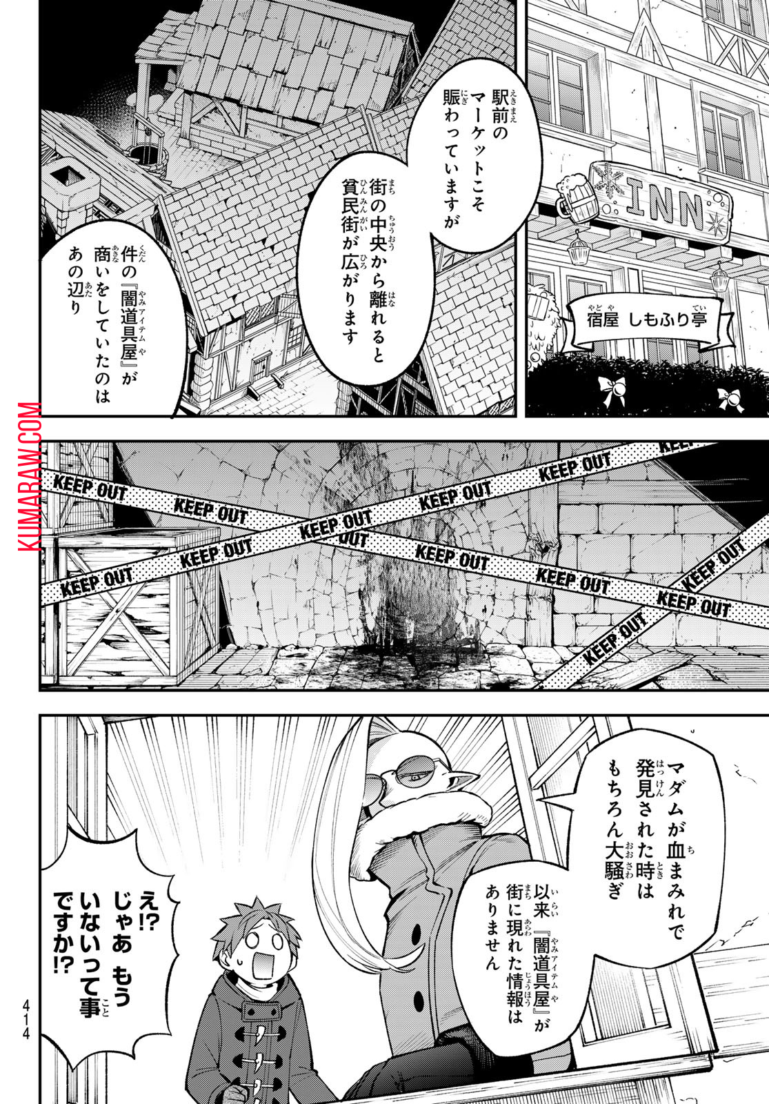 すだちの魔王城 第28話 - Page 12