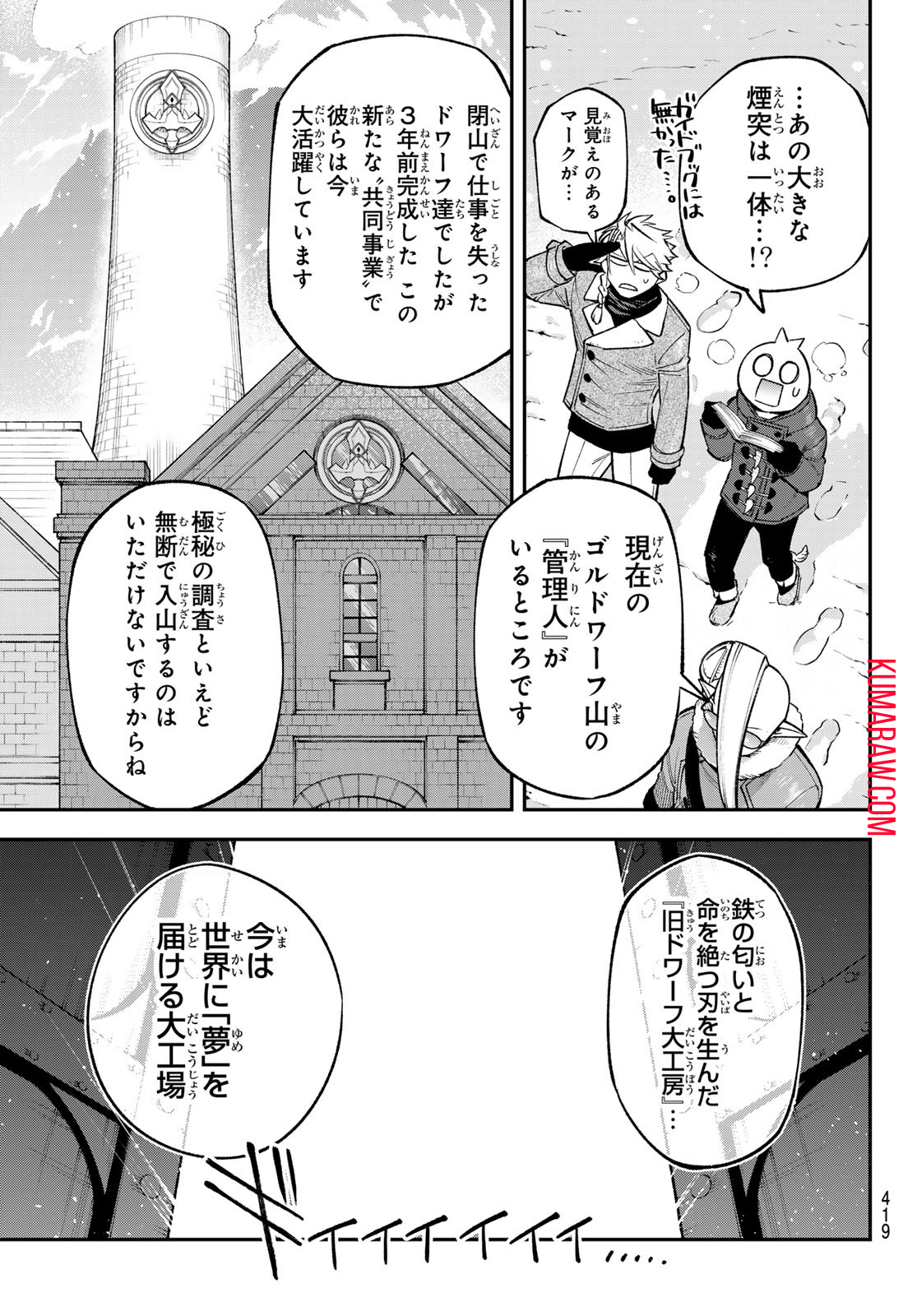 すだちの魔王城 第28話 - Page 17