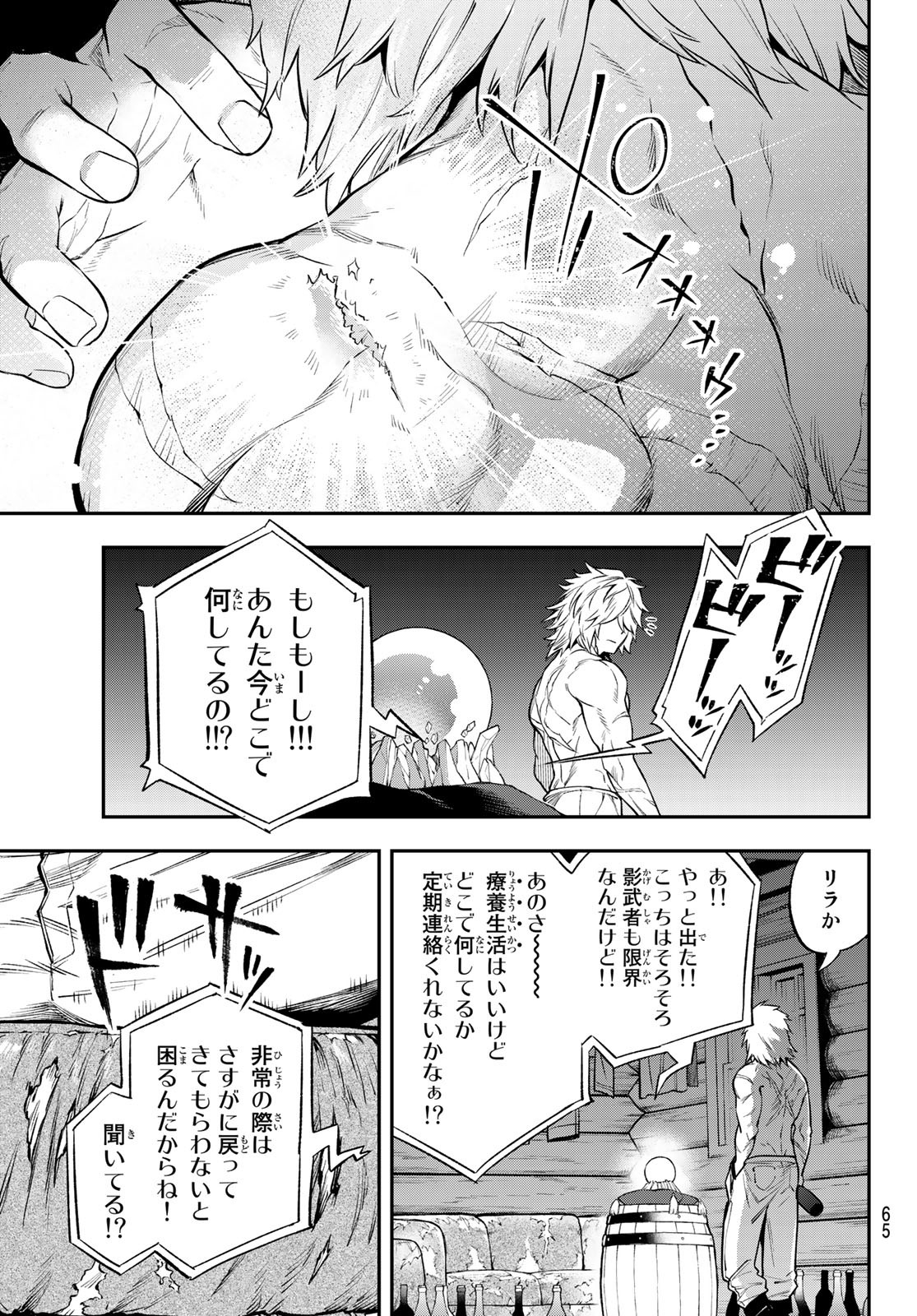 すだちの魔王城 第3話 - Page 15