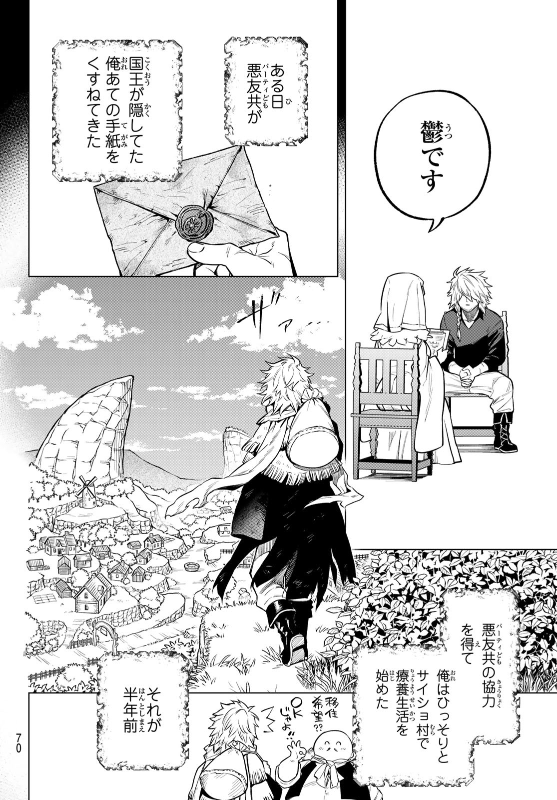 すだちの魔王城 第3話 - Page 20