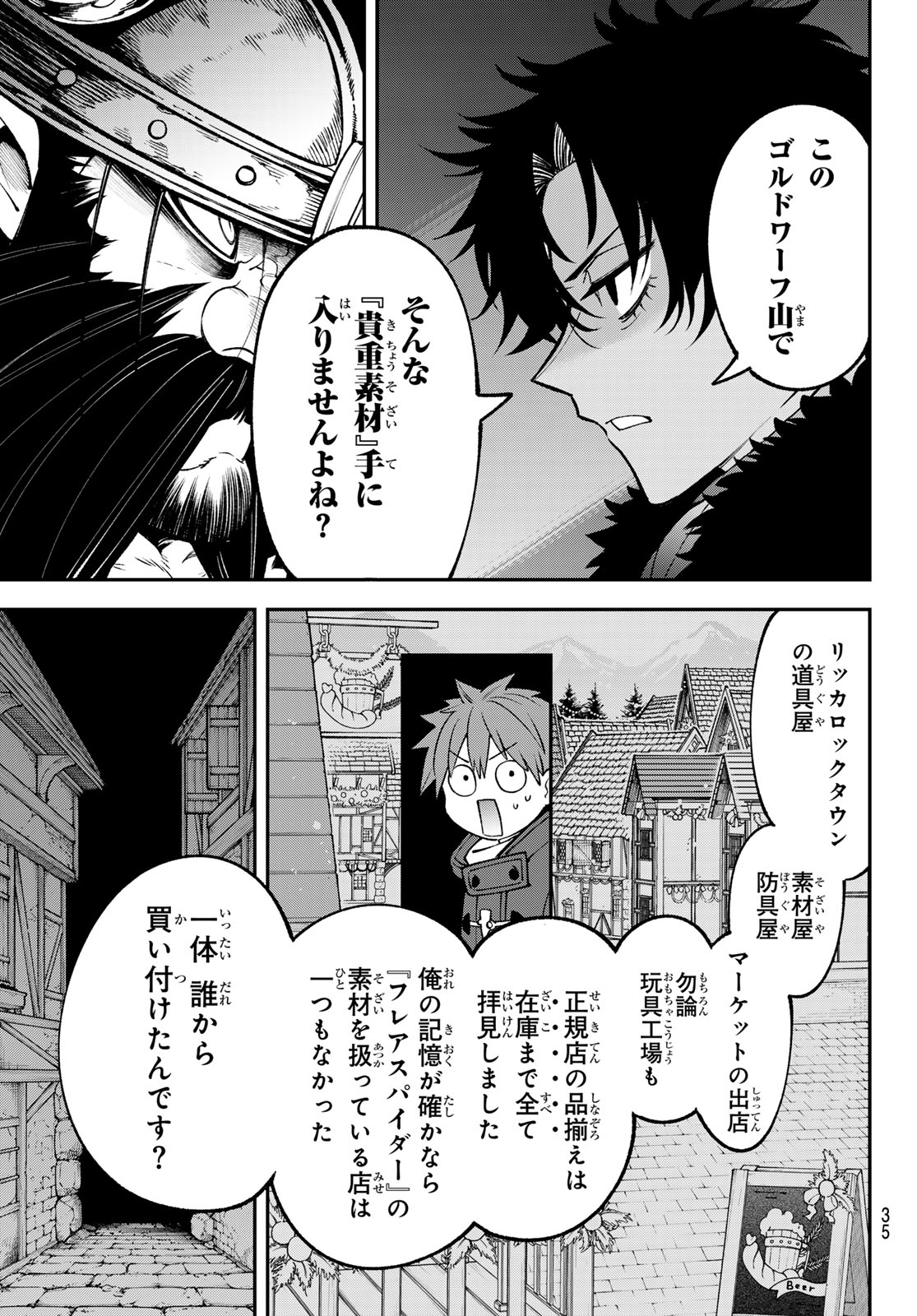 すだちの魔王城 第30話 - Page 32