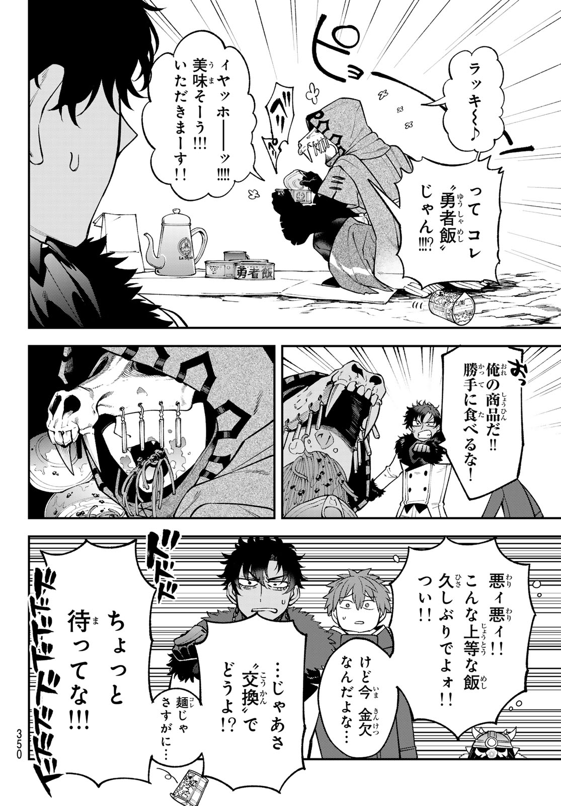 すだちの魔王城 第31話 - Page 2