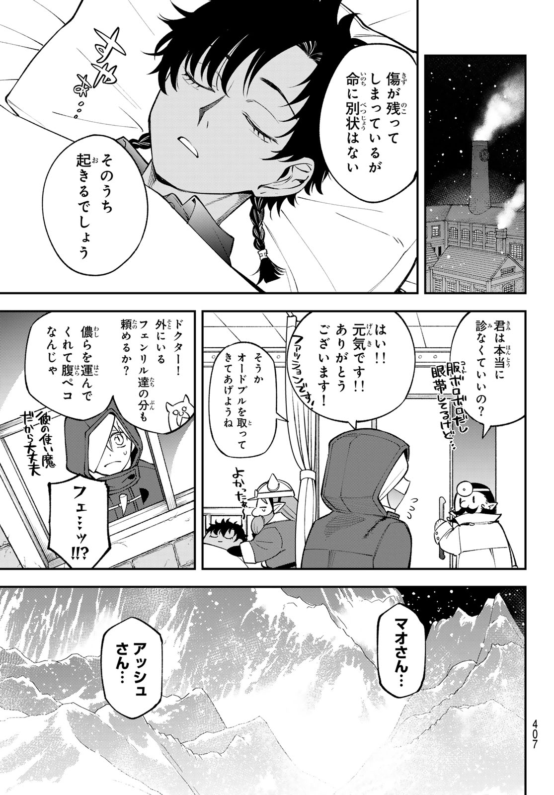 すだちの魔王城 第33話 - Page 13