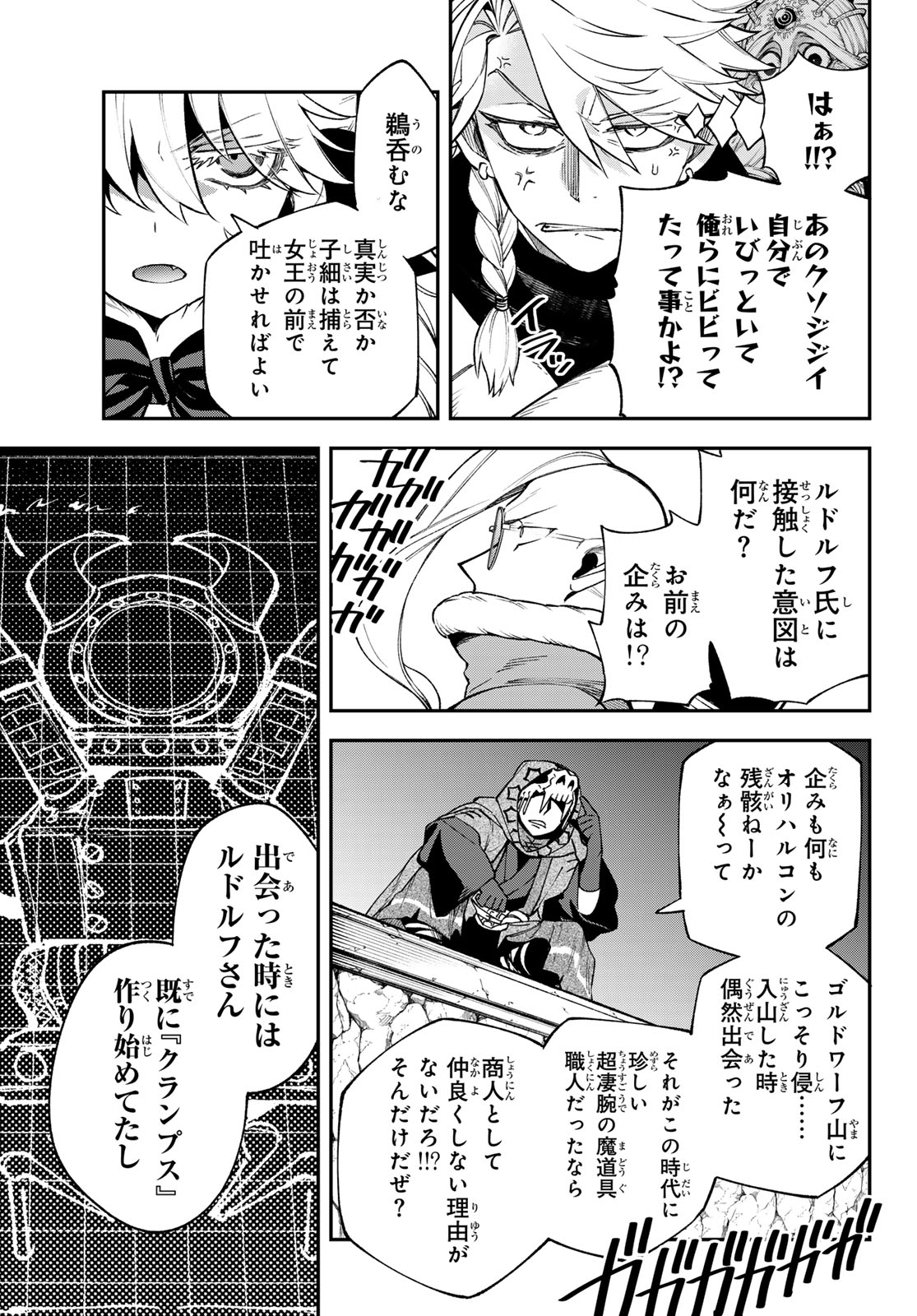 すだちの魔王城 第33話 - Page 17