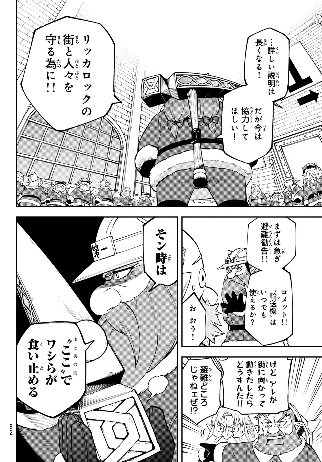 すだちの魔王城 第34話 - Page 6