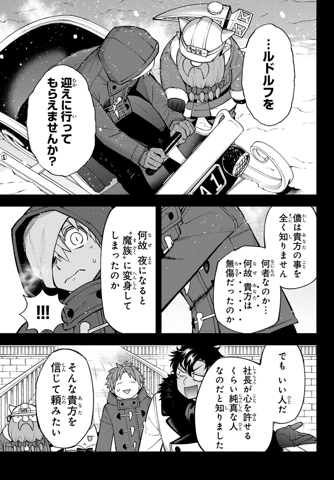 すだちの魔王城 第35話 - Page 3