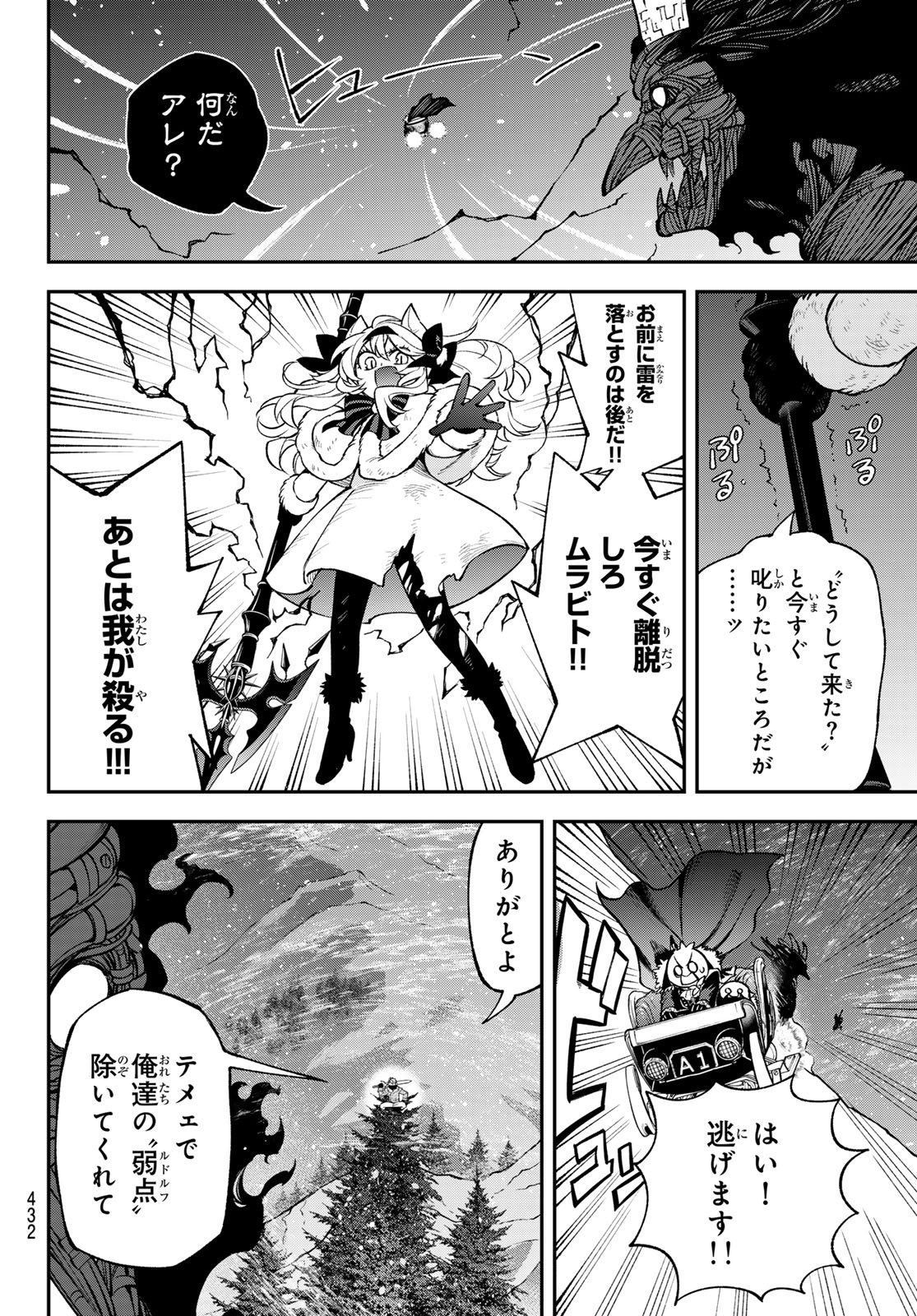 すだちの魔王城 第35話 - Page 8