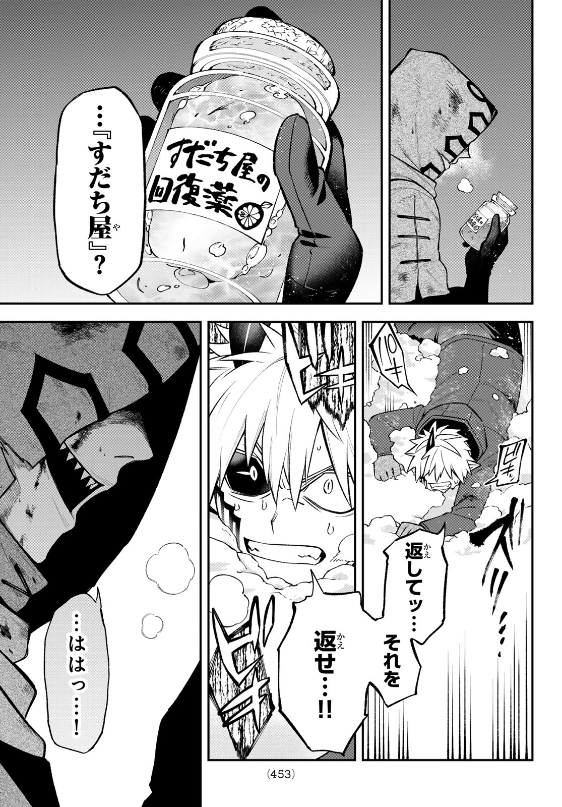 すだちの魔王城 第35話 - Page 29