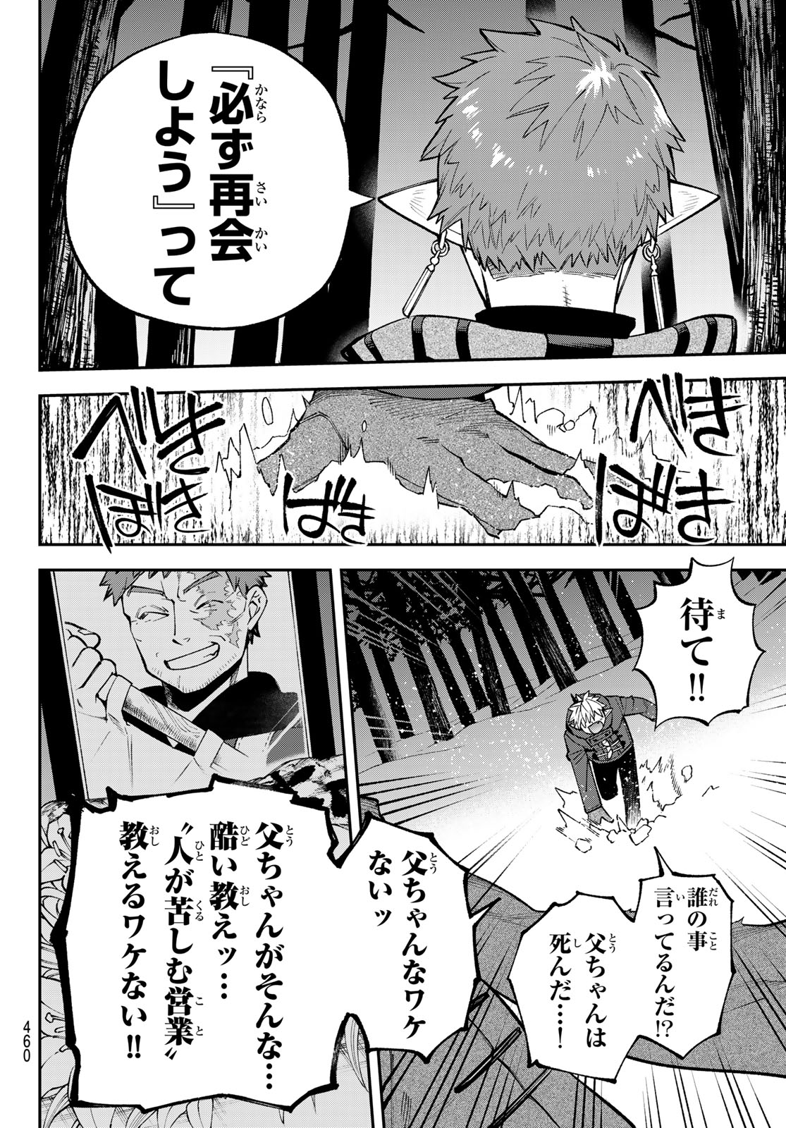 すだちの魔王城 第35話 - Page 36