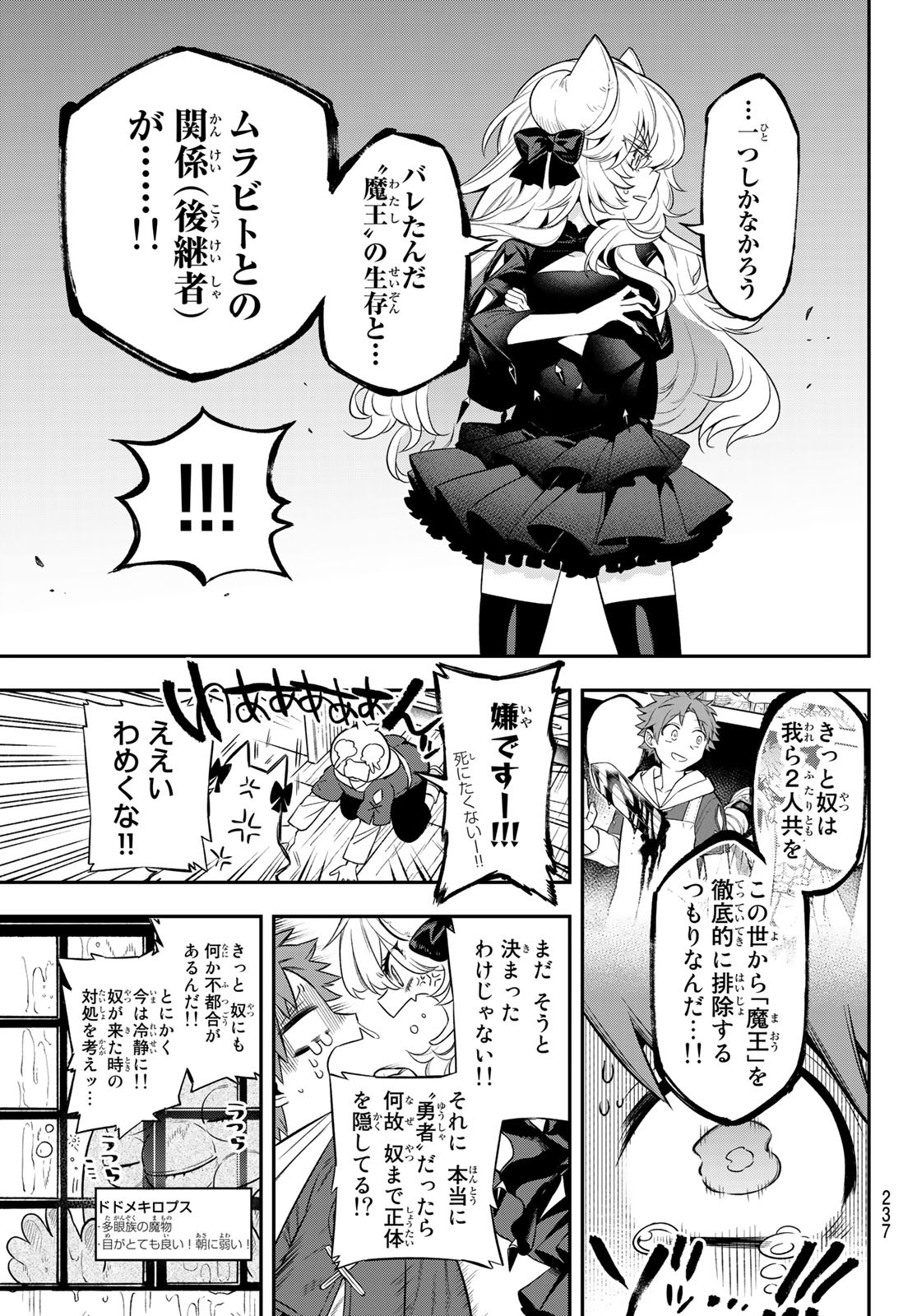 すだちの魔王城 第4話 - Page 6