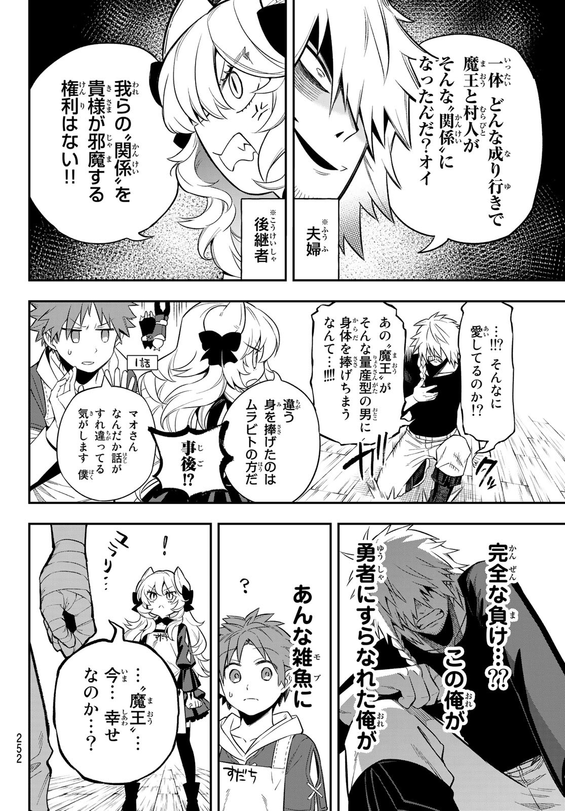 すだちの魔王城 第4話 - Page 21