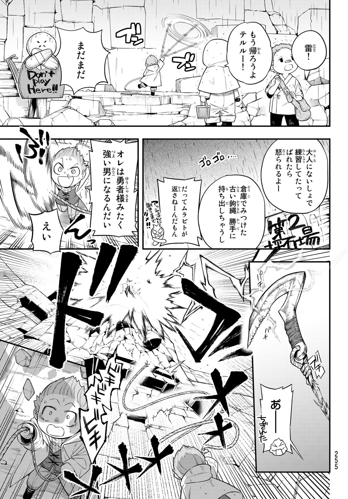 すだちの魔王城 第4話 - Page 24