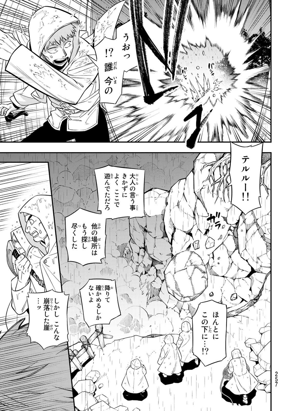 すだちの魔王城 第4話 - Page 26