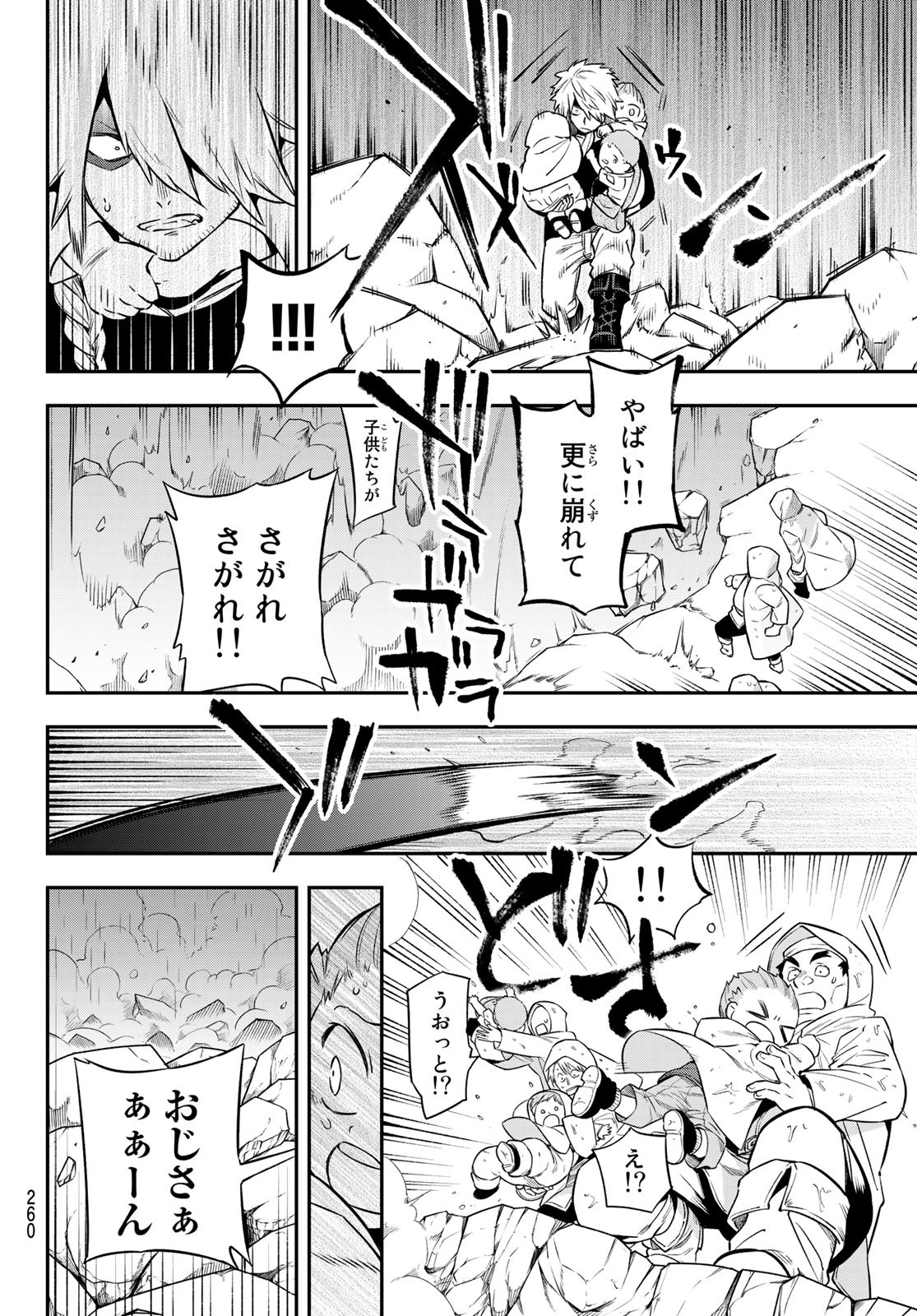 すだちの魔王城 第4話 - Page 29