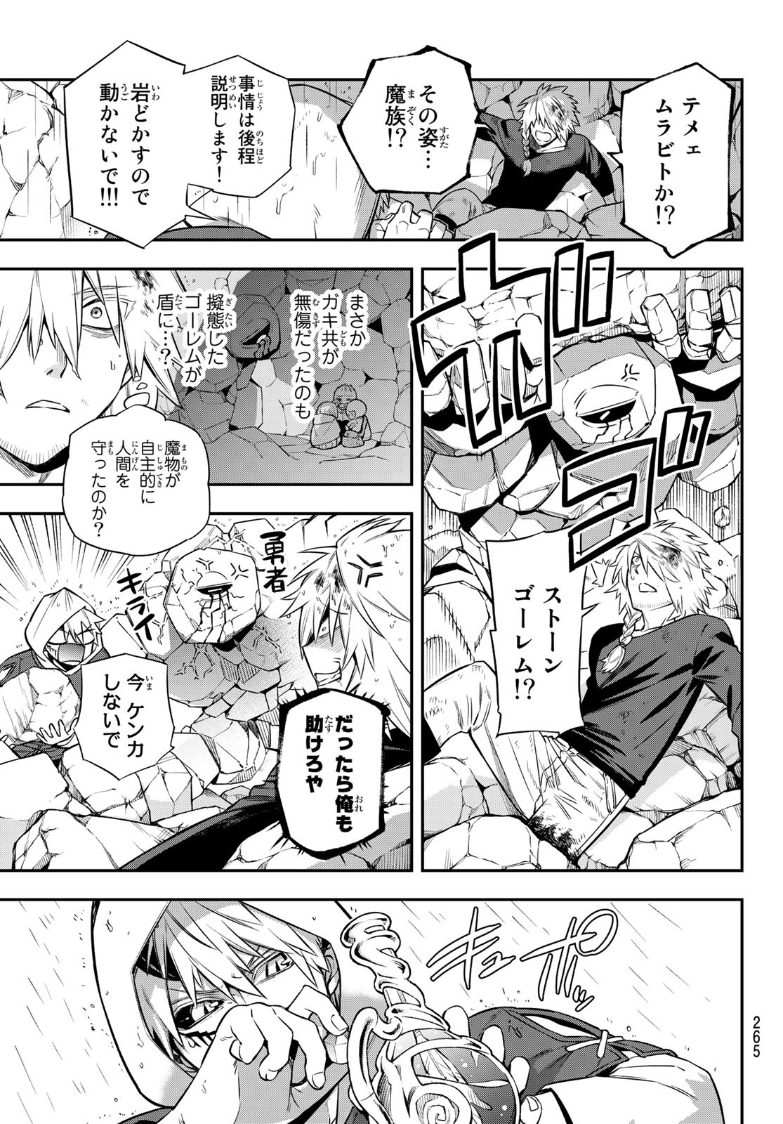 すだちの魔王城 第4話 - Page 34