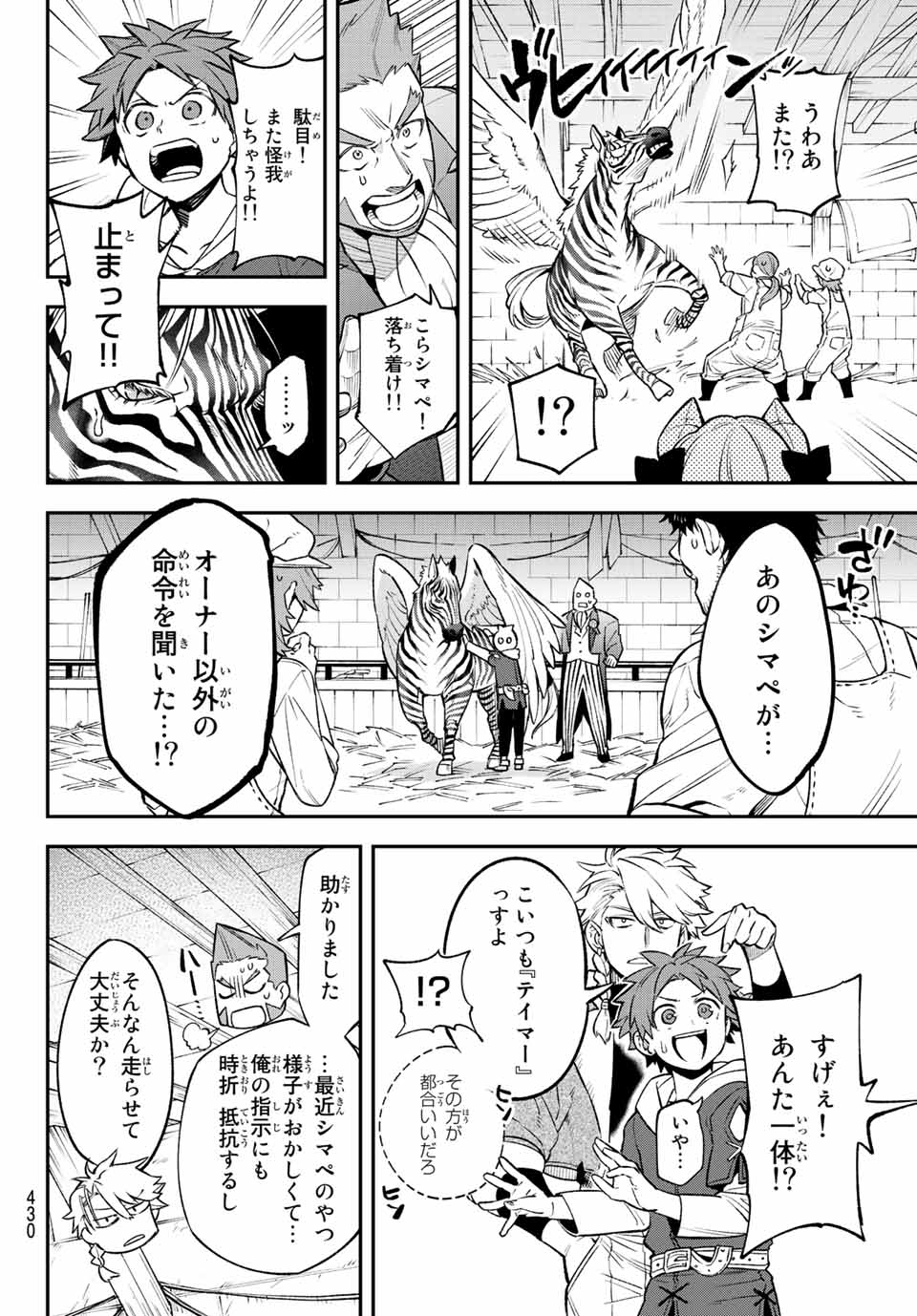 すだちの魔王城 第6話 - Page 8