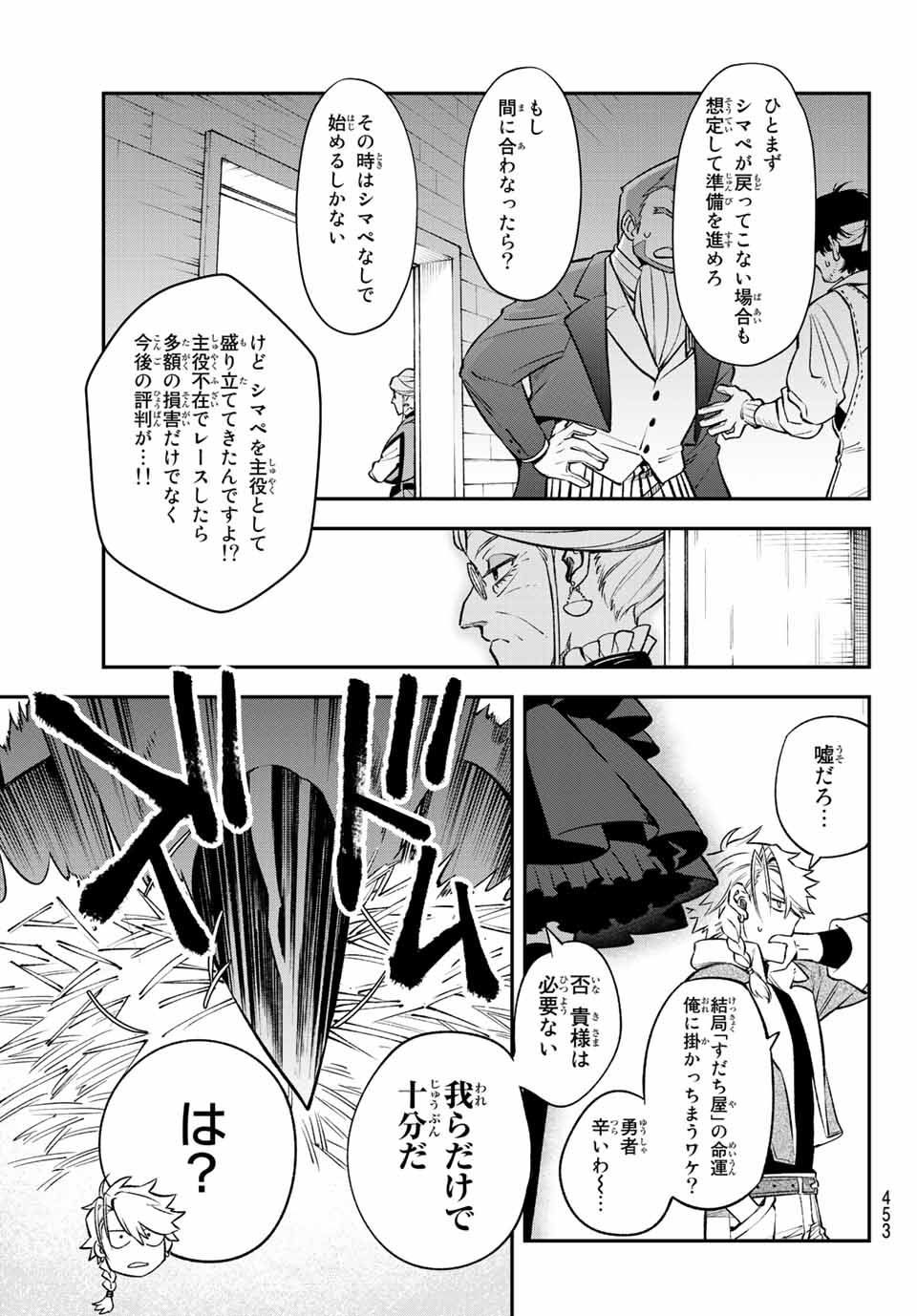 すだちの魔王城 第6話 - Page 31