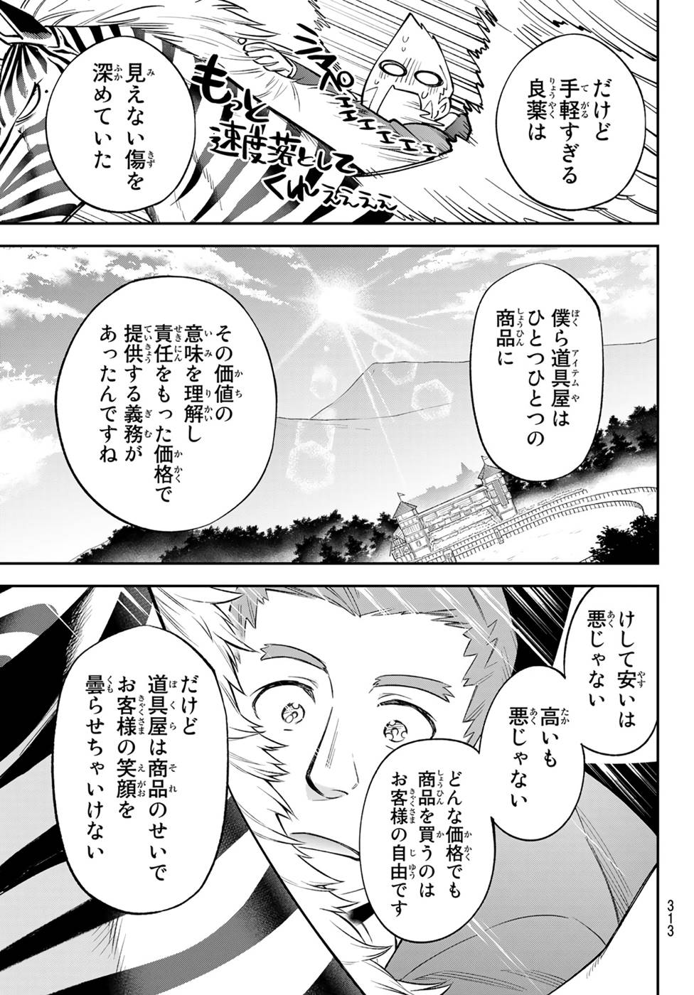 すだちの魔王城 第7話 - Page 29