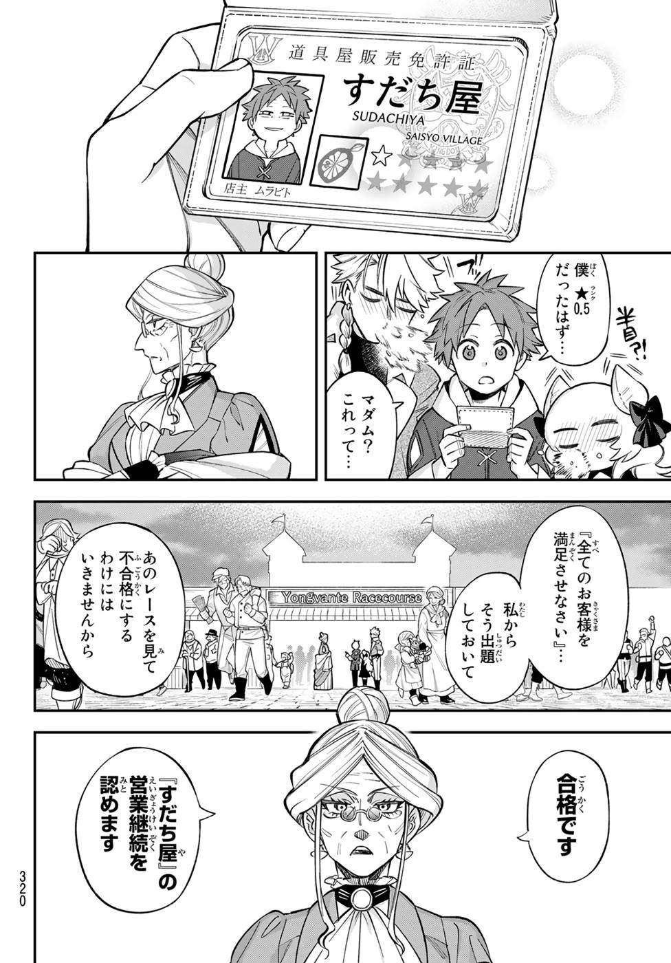 すだちの魔王城 第7話 - Page 36