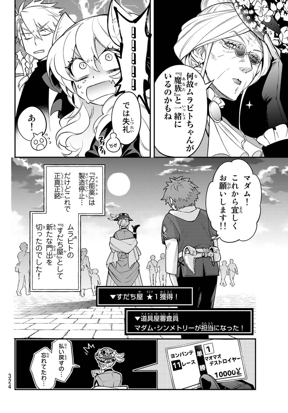 すだちの魔王城 第7話 - Page 40