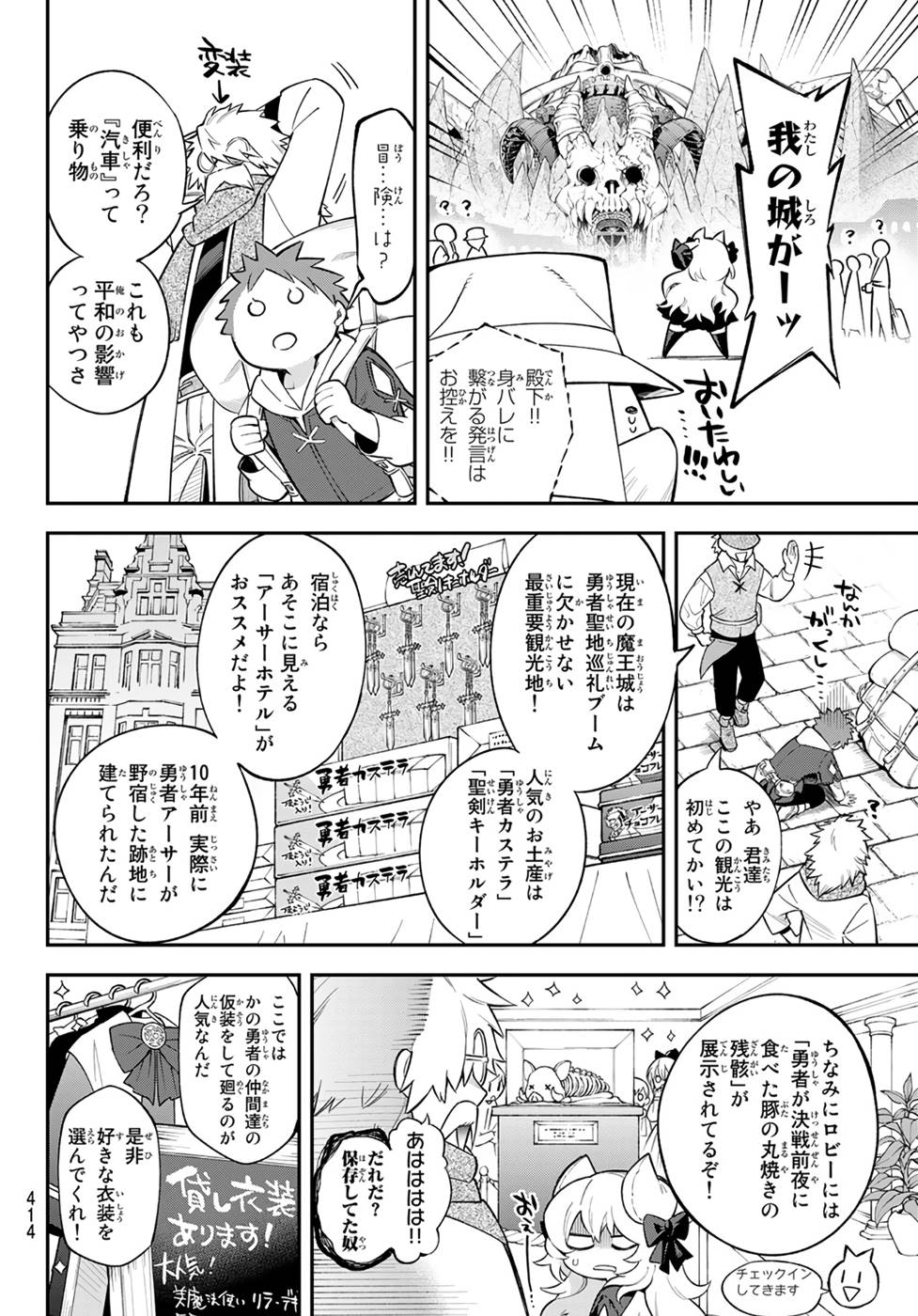 すだちの魔王城 第8話 - Page 22