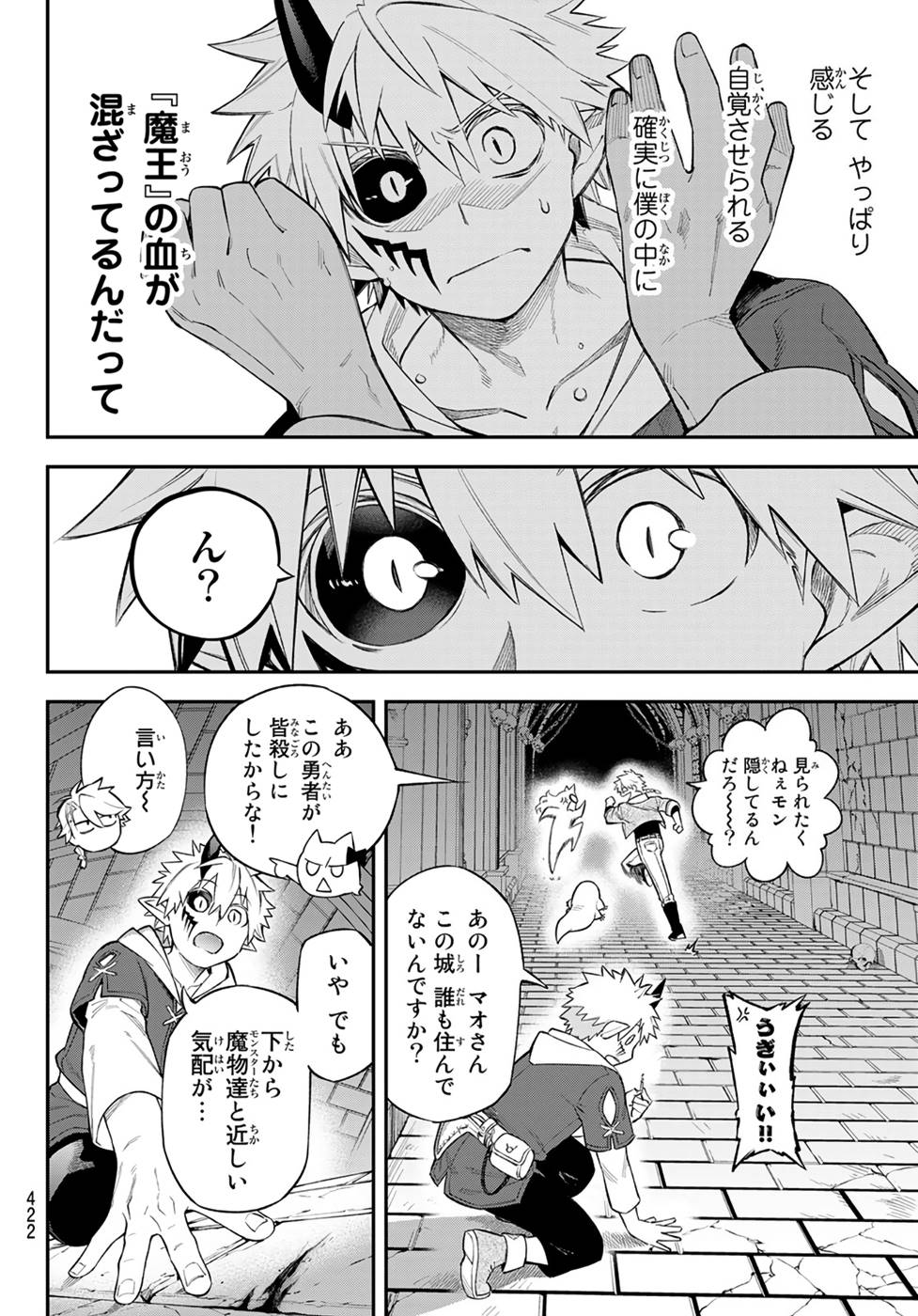 すだちの魔王城 第8話 - Page 30