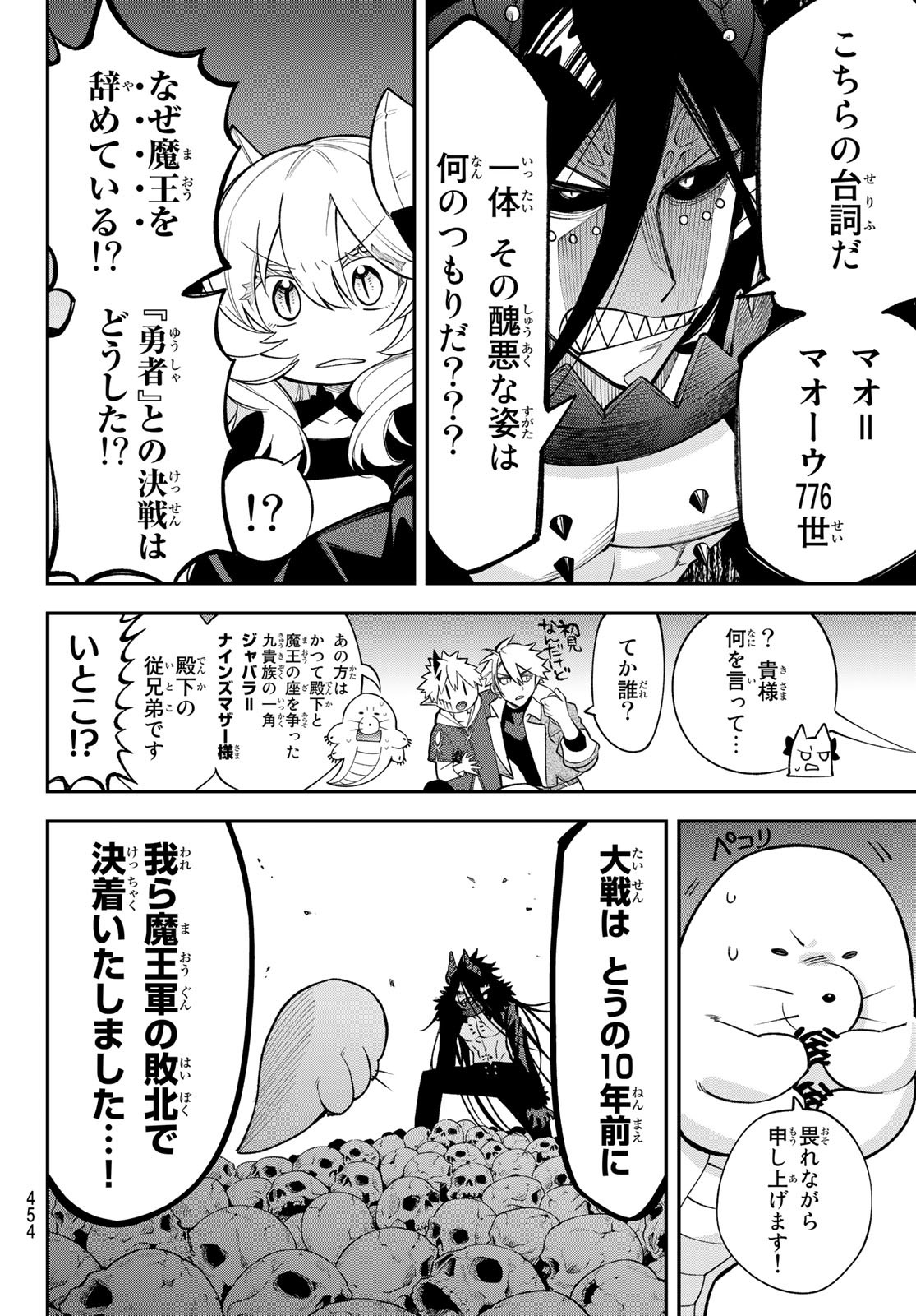 すだちの魔王城 第9話 - Page 10