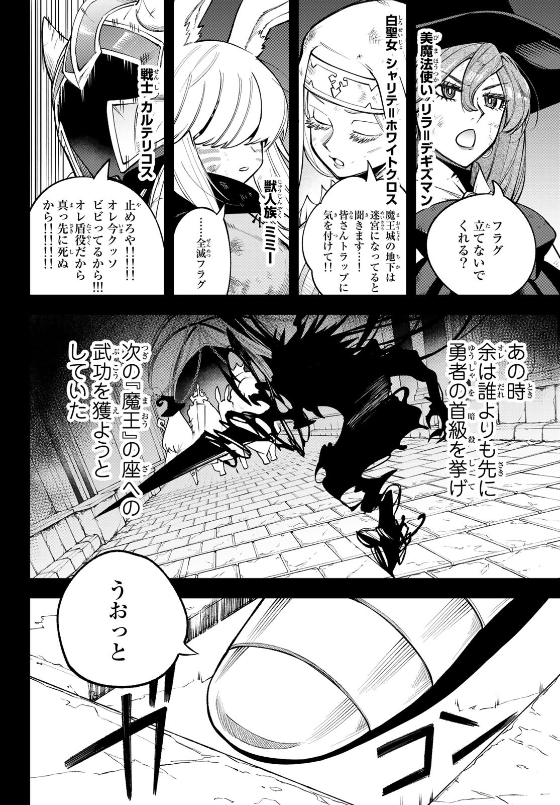 すだちの魔王城 第9話 - Page 16