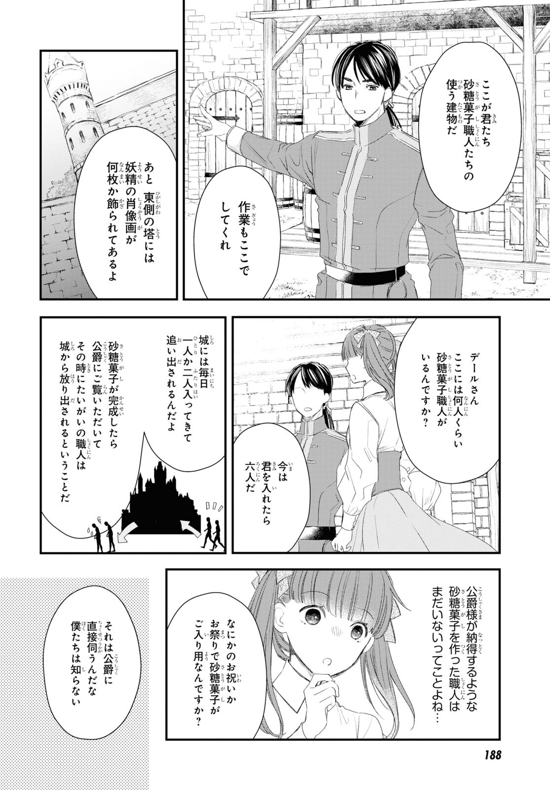 シュガーアップル・フェアリーテイル 第14.1話 - Page 12