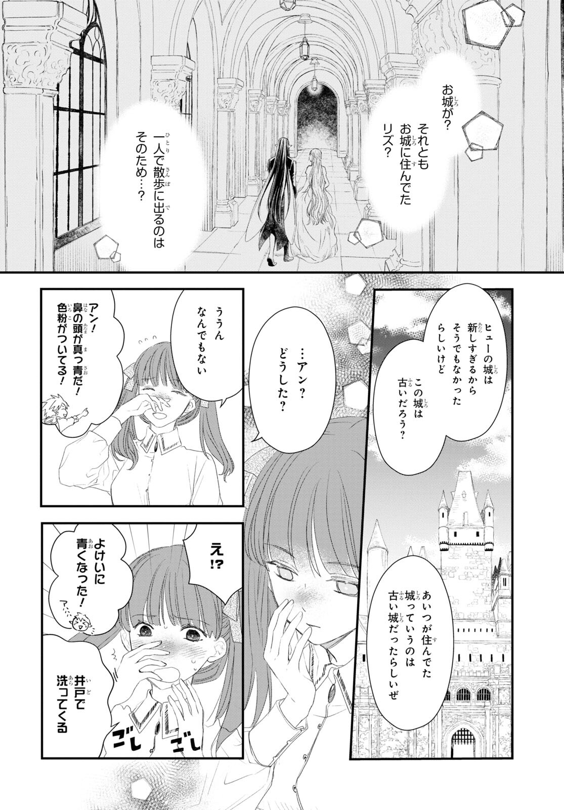 シュガーアップル・フェアリーテイル 第14.2話 - Page 4