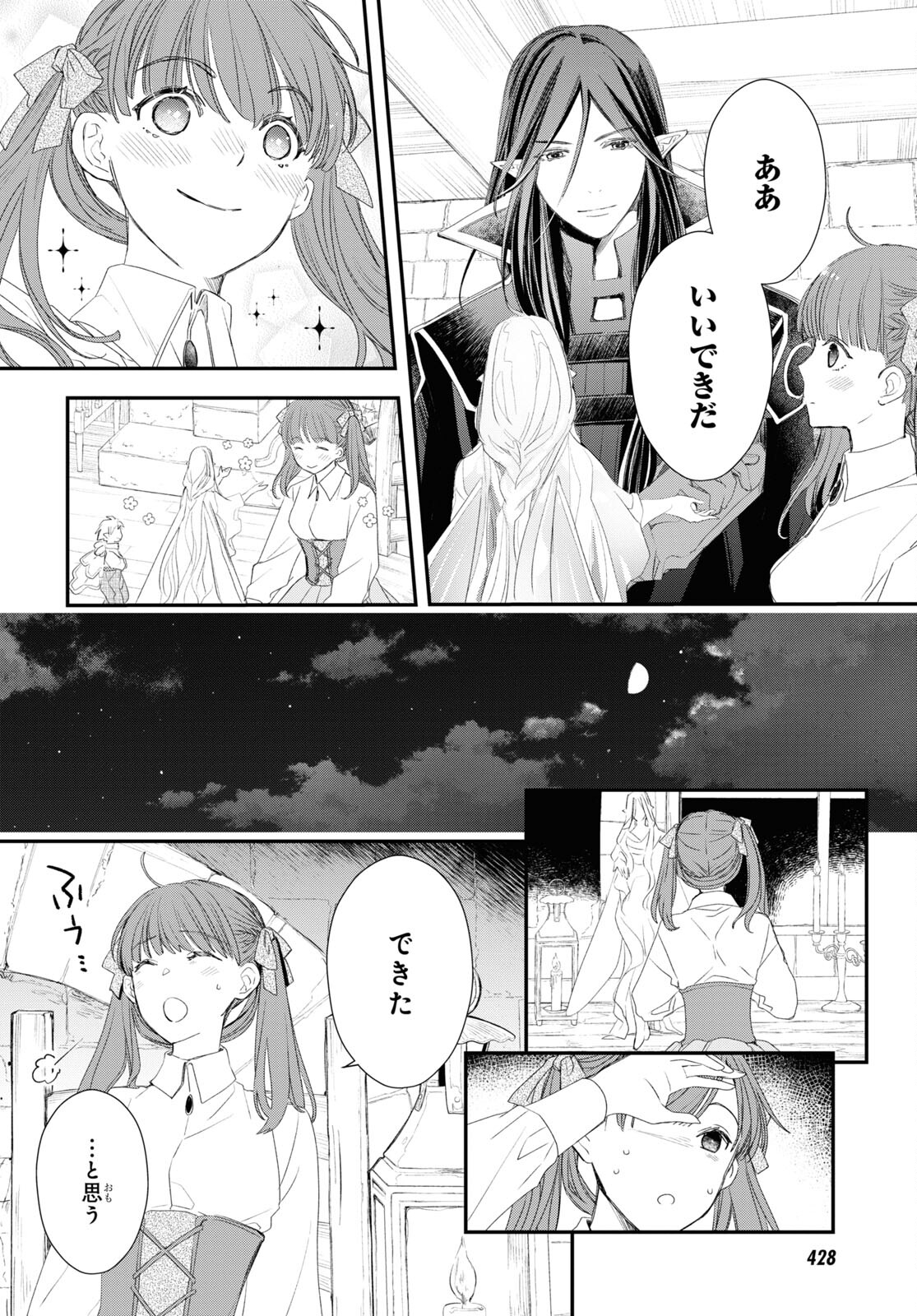 シュガーアップル・フェアリーテイル 第14.2話 - Page 12