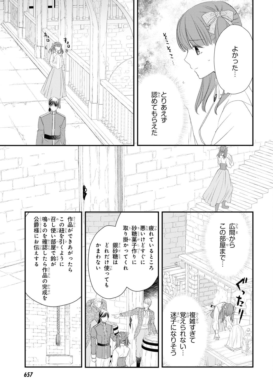 シュガーアップル・フェアリーテイル 第15話 - Page 3
