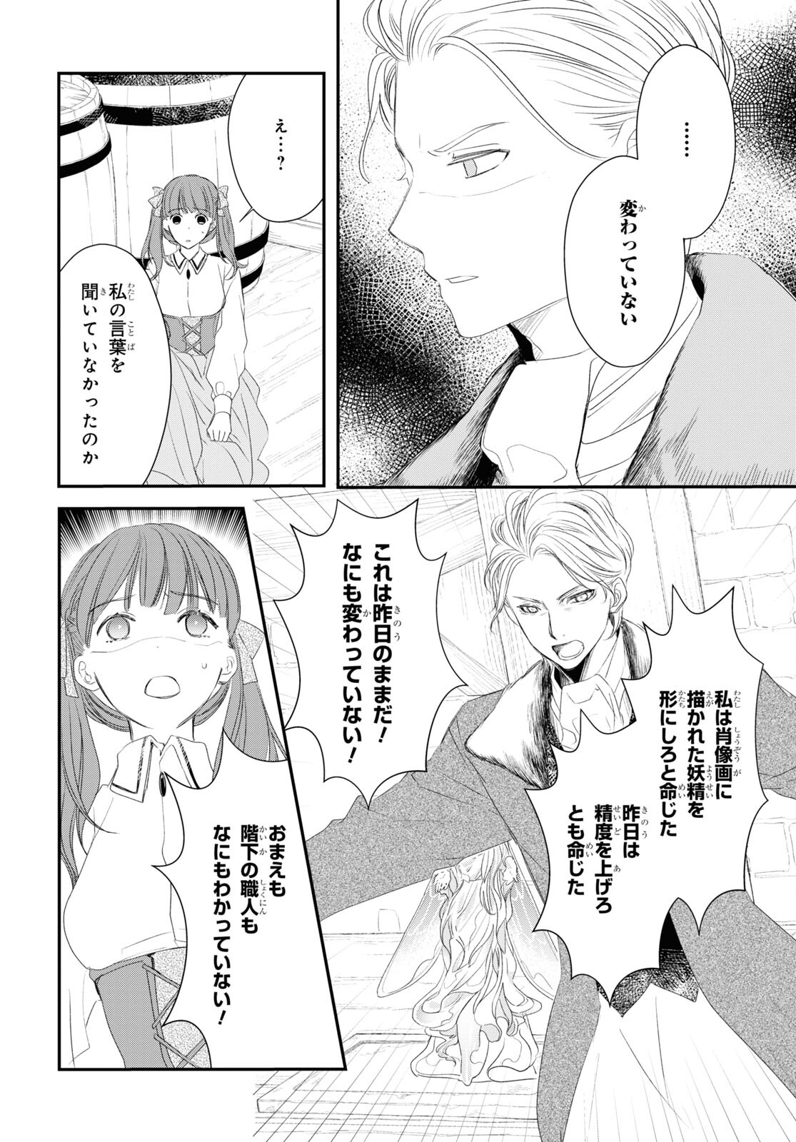 シュガーアップル・フェアリーテイル 第15話 - Page 8