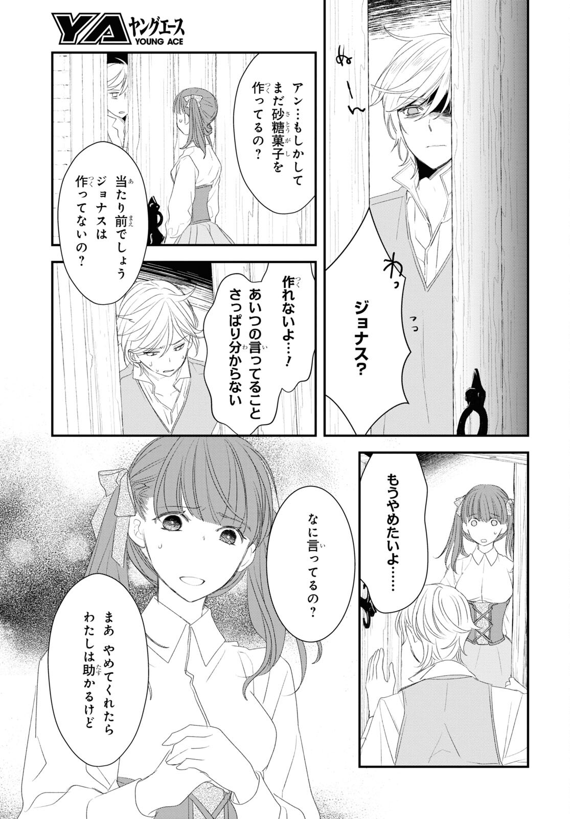 シュガーアップル・フェアリーテイル 第15話 - Page 13