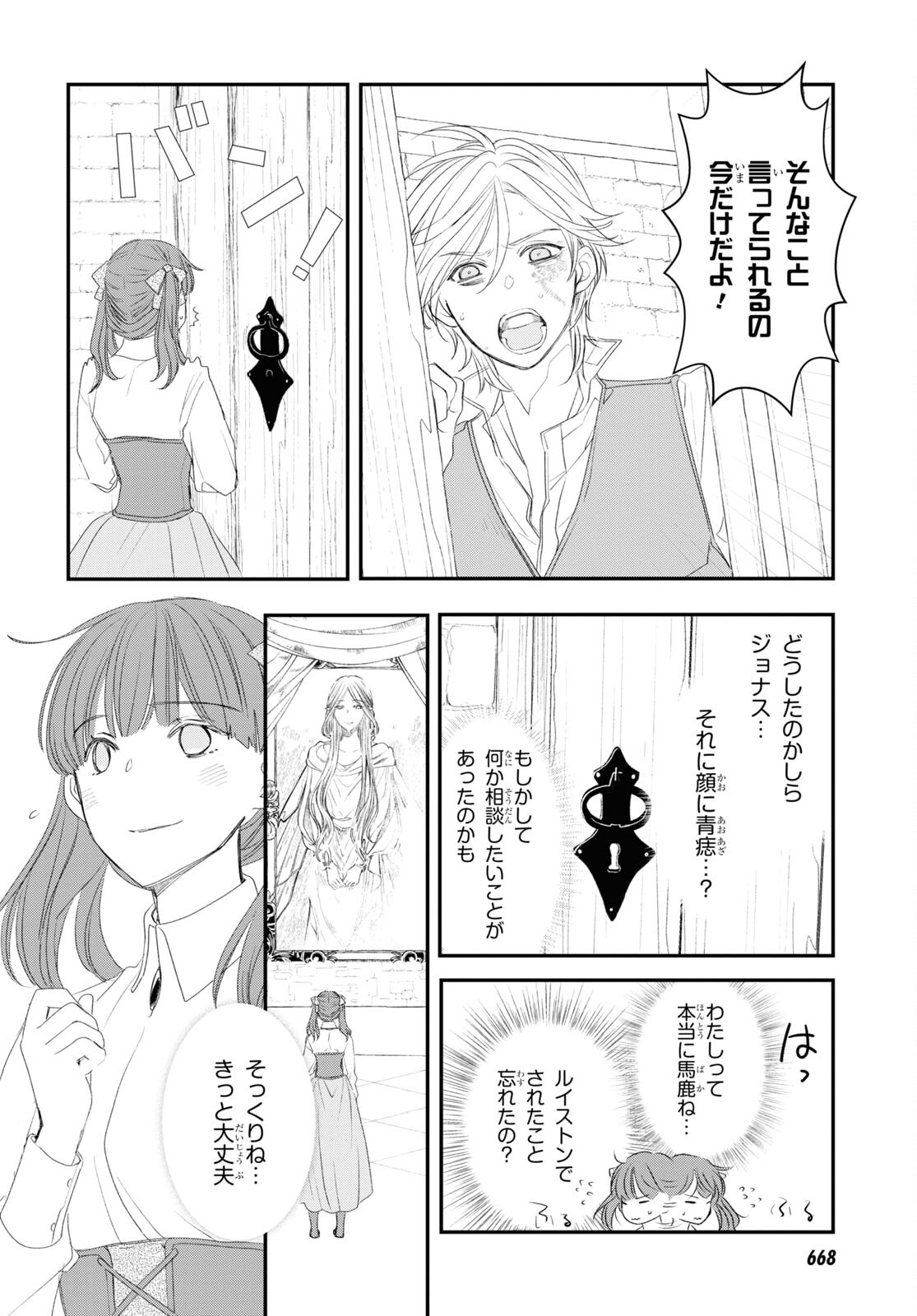 シュガーアップル・フェアリーテイル 第15話 - Page 14