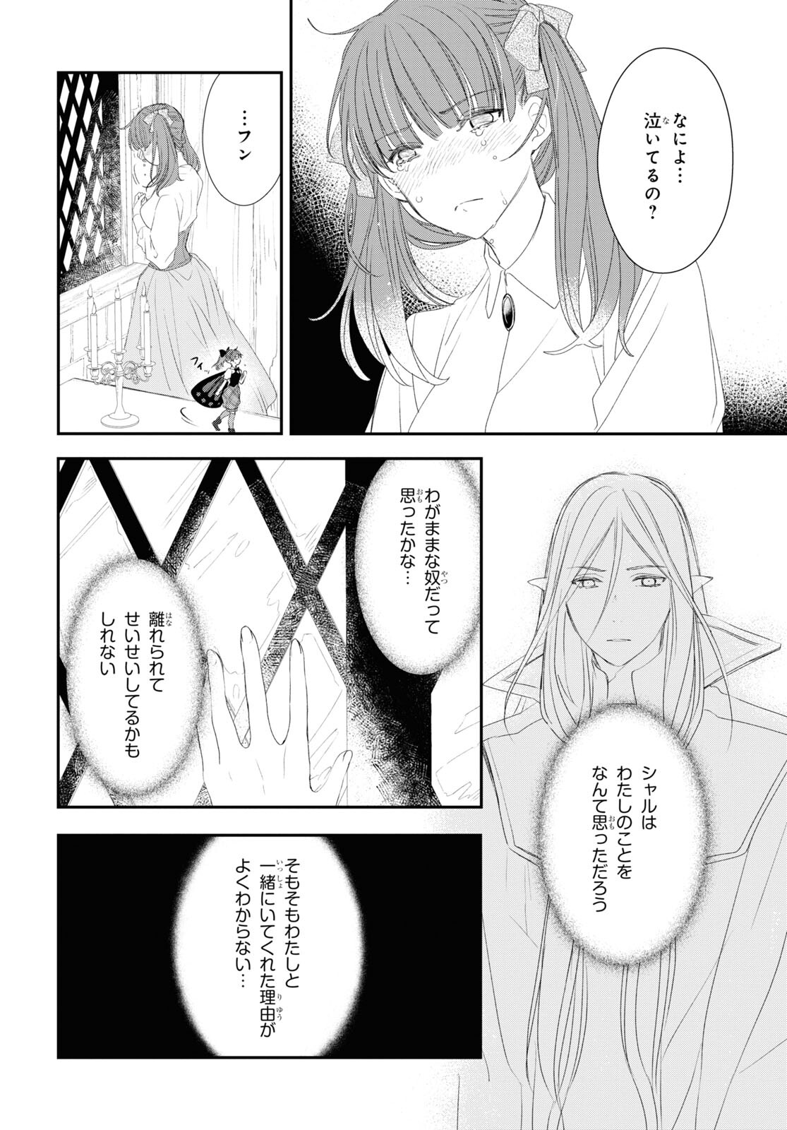 シュガーアップル・フェアリーテイル 第16話 - Page 10