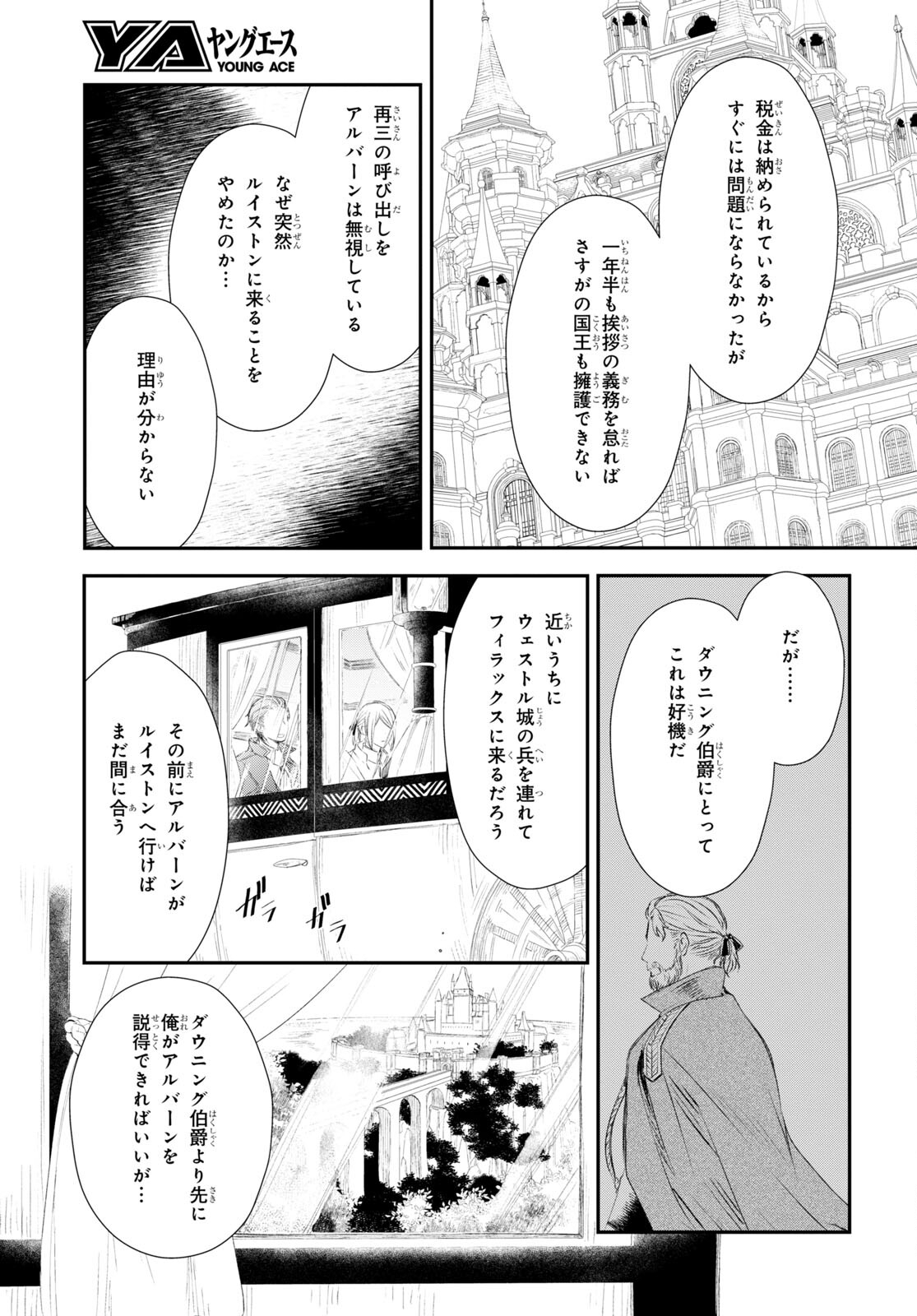 シュガーアップル・フェアリーテイル 第17話 - Page 6