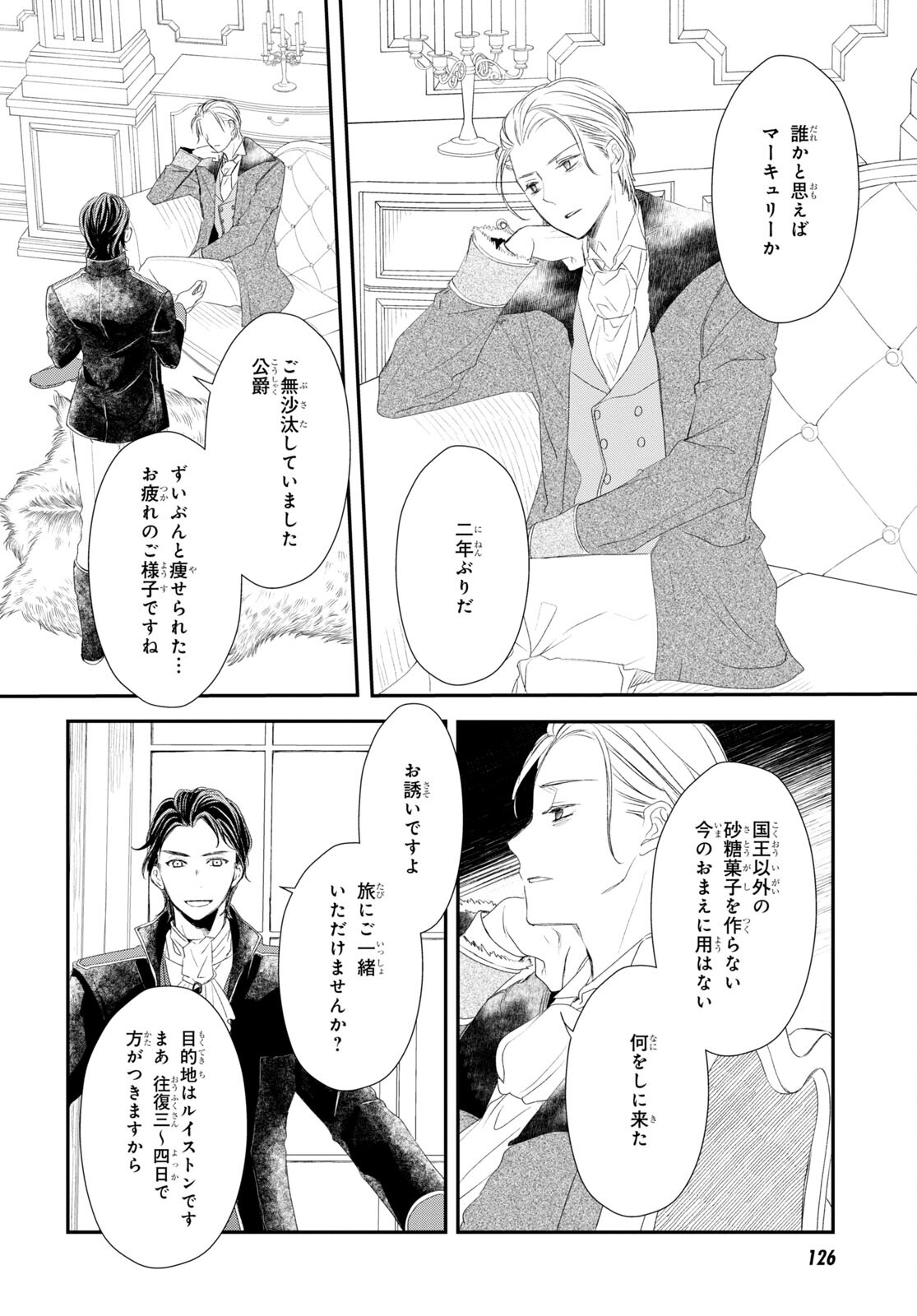 シュガーアップル・フェアリーテイル 第17話 - Page 9