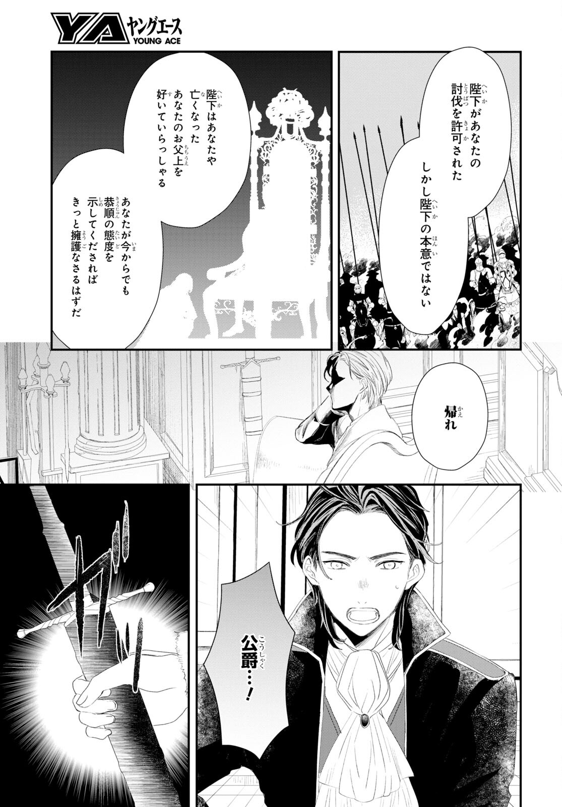 シュガーアップル・フェアリーテイル 第17話 - Page 12