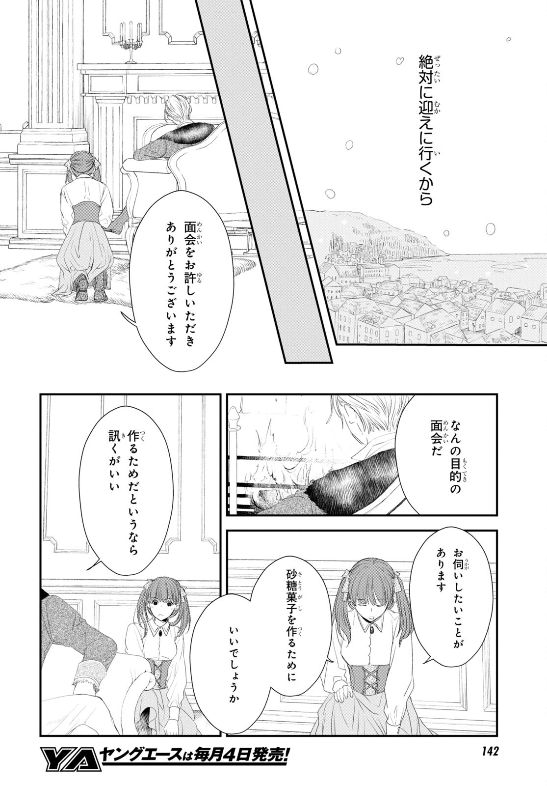 シュガーアップル・フェアリーテイル 第17話 - Page 25