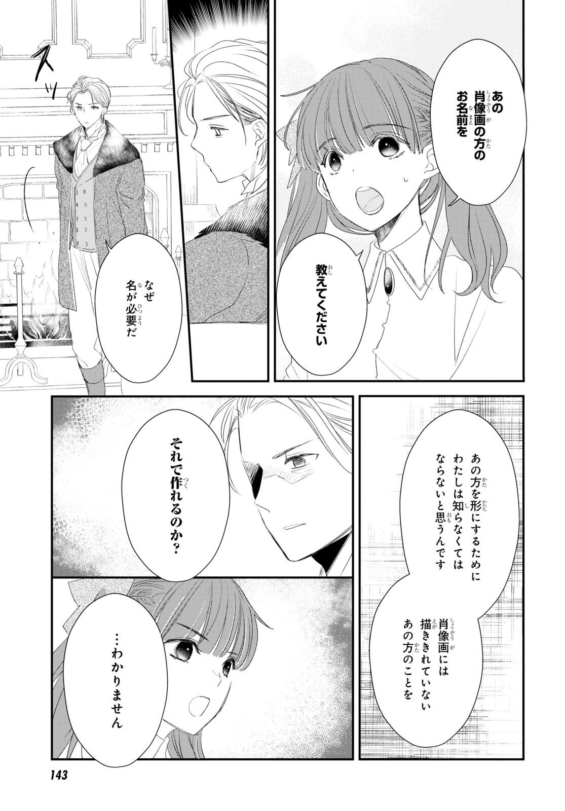 シュガーアップル・フェアリーテイル 第17話 - Page 26