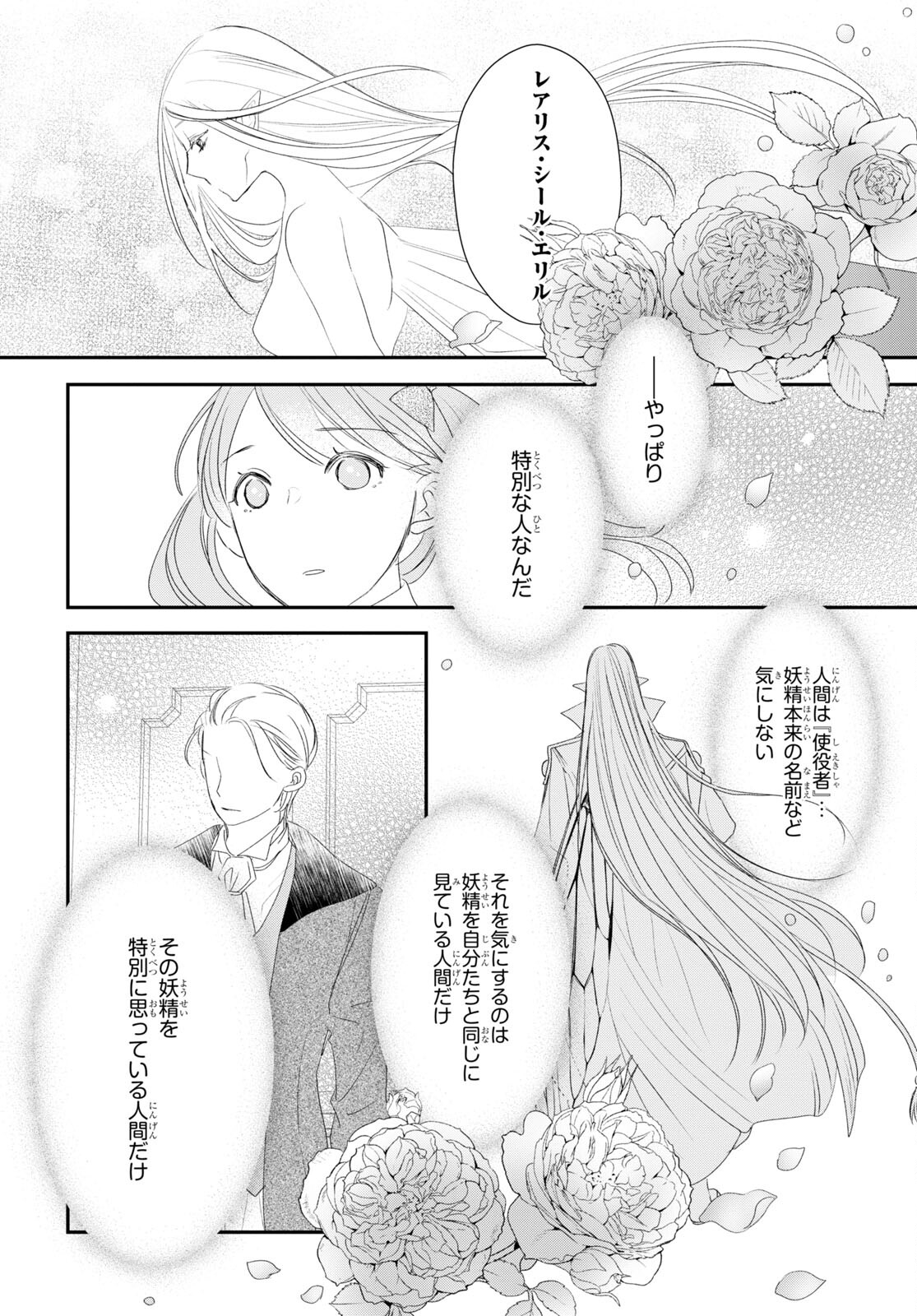 シュガーアップル・フェアリーテイル 第17話 - Page 29