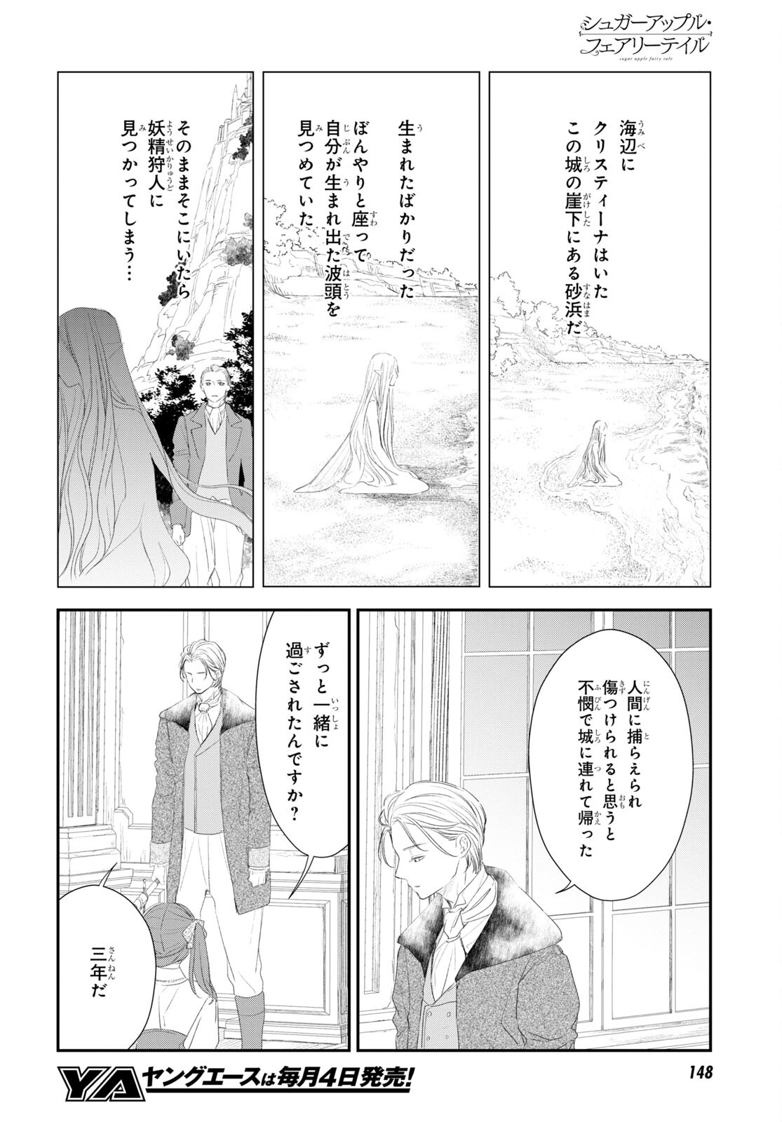 シュガーアップル・フェアリーテイル 第17話 - Page 31